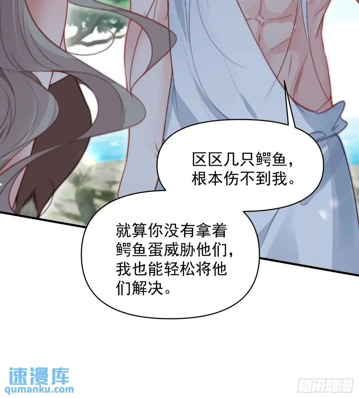 第33话救蛇男 第29页
