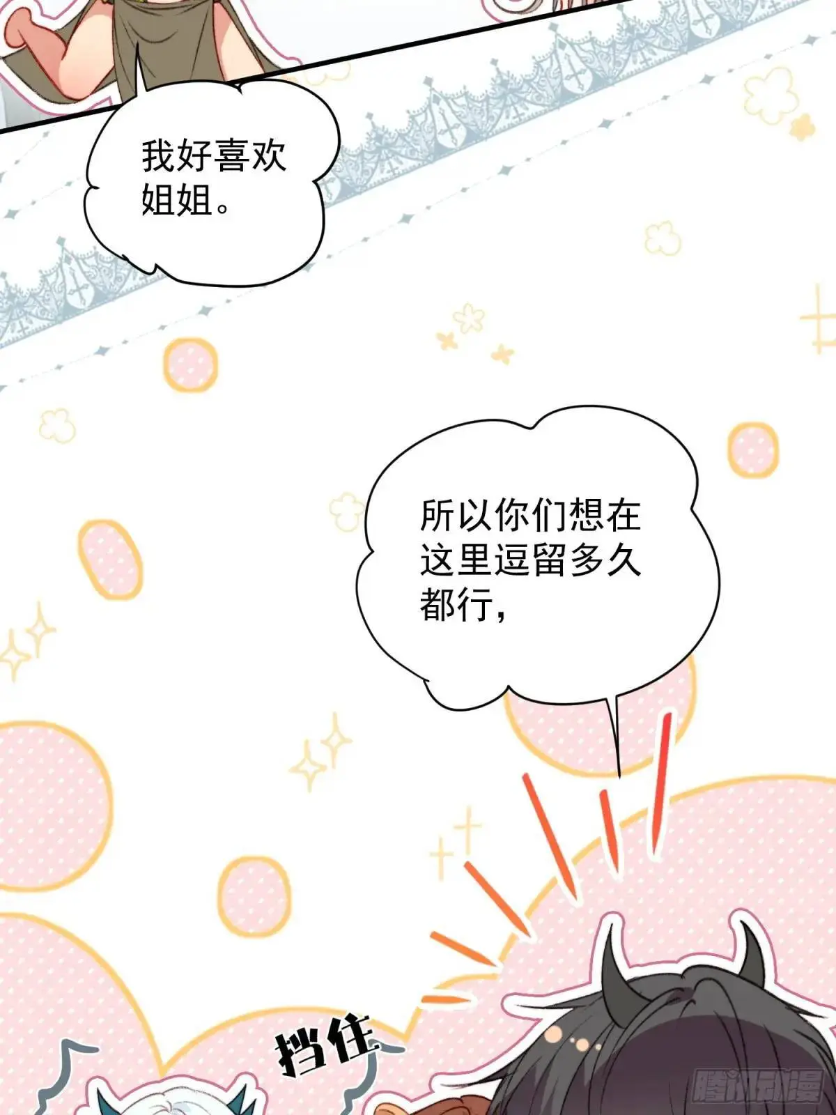 第33话救蛇男 第38页