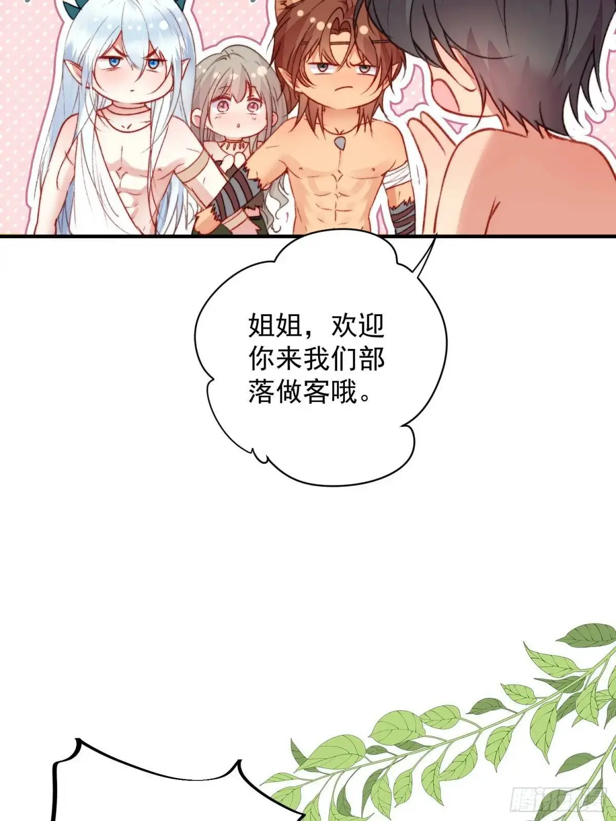 第33话救蛇男 第39页