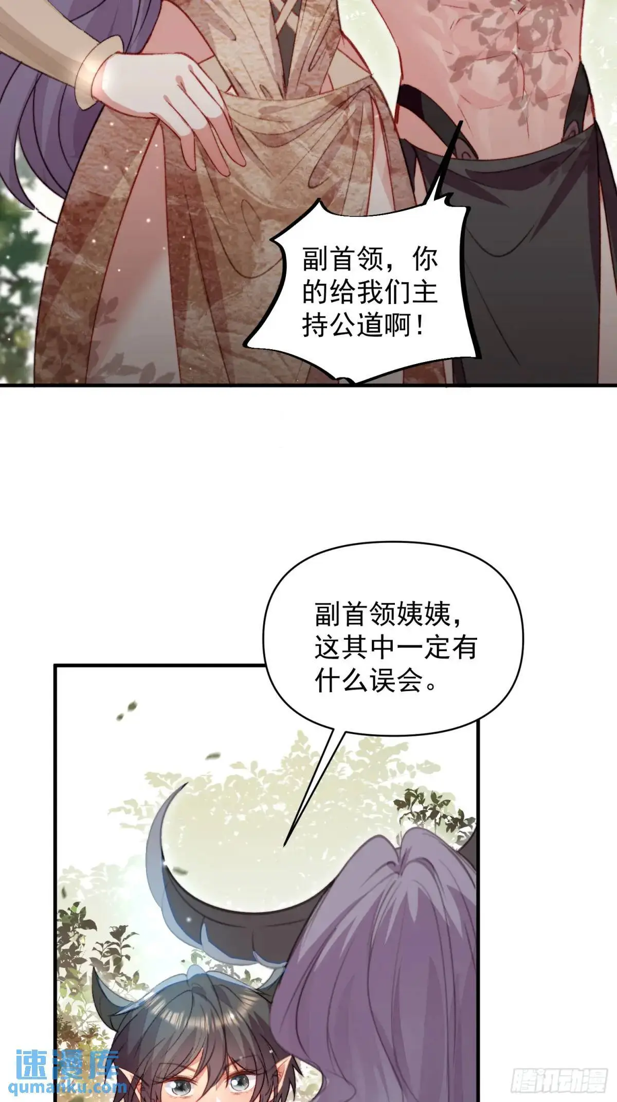 第33话救蛇男 第47页