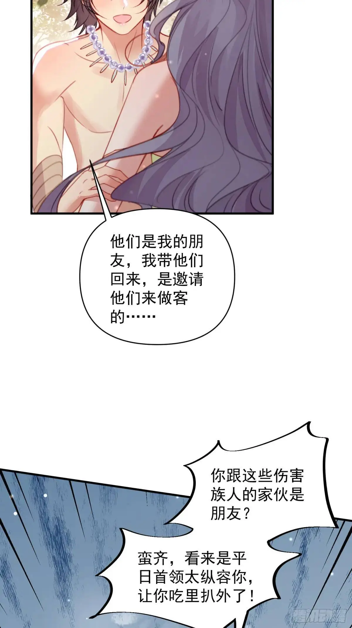 第33话救蛇男 第48页