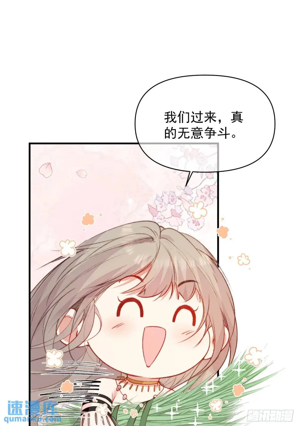 第34话进入新的领地 第9页
