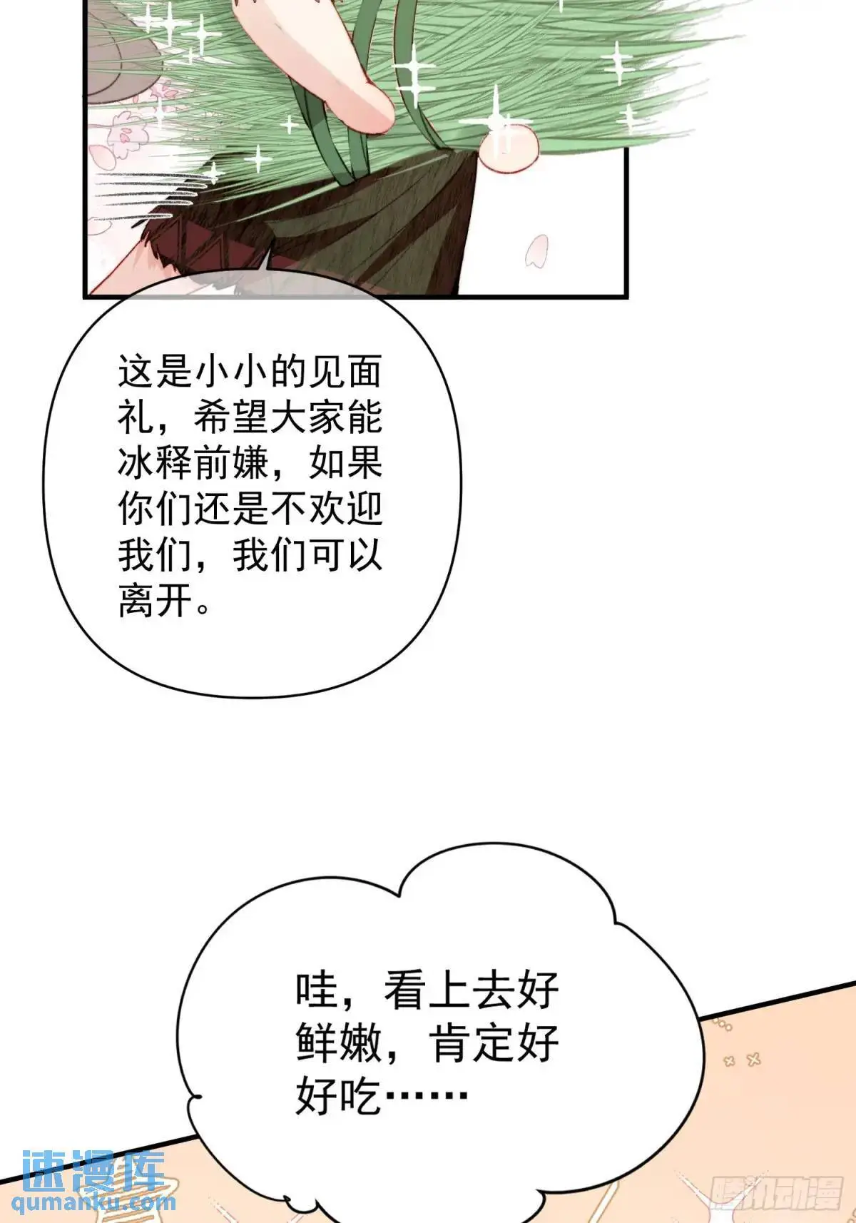 第34话进入新的领地 第10页