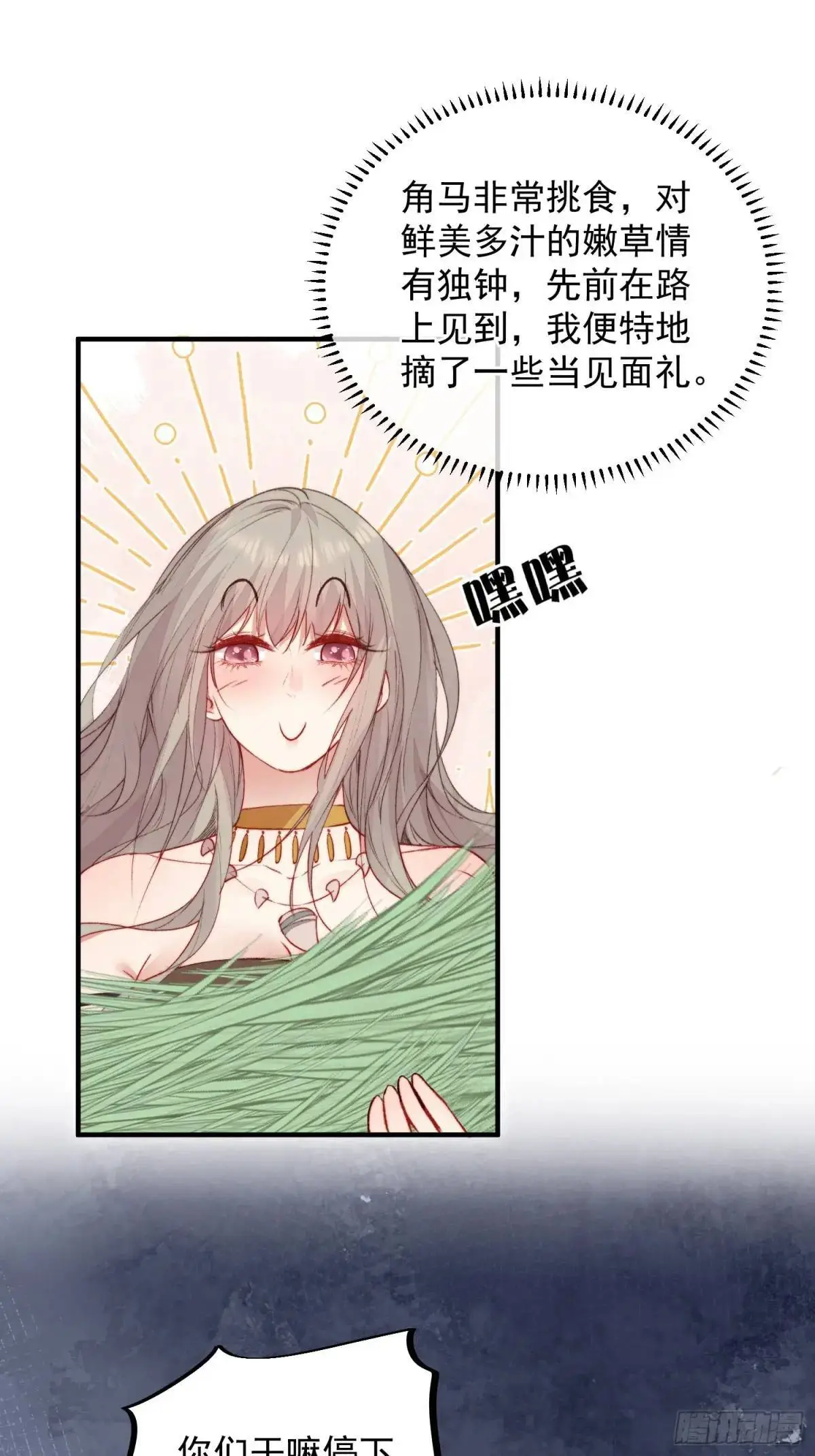 第34话进入新的领地 第12页