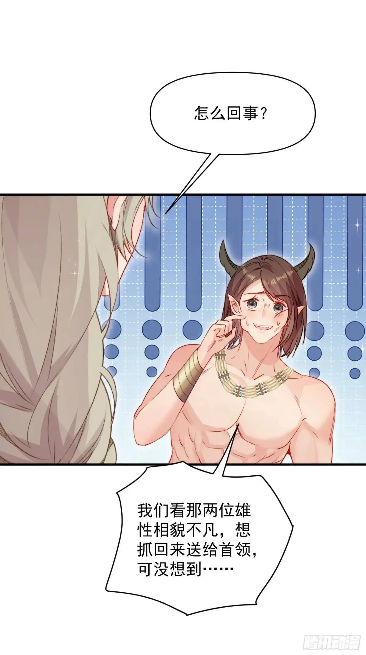 第34话进入新的领地 第21页