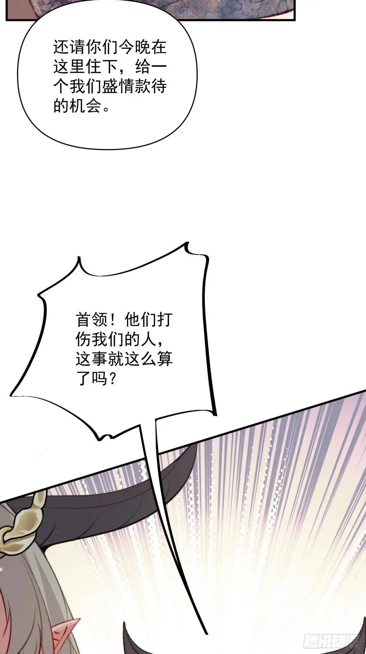 第34话进入新的领地 第26页