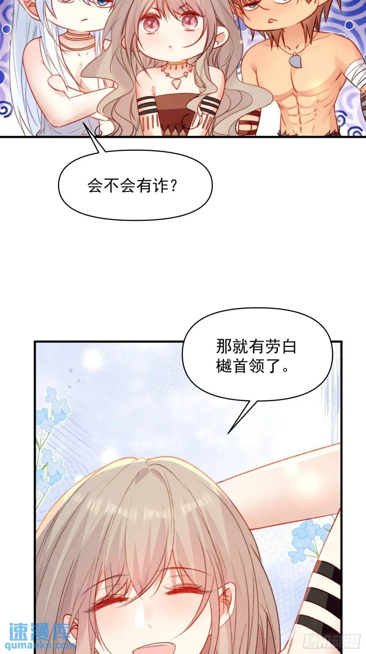 第34话进入新的领地 第33页