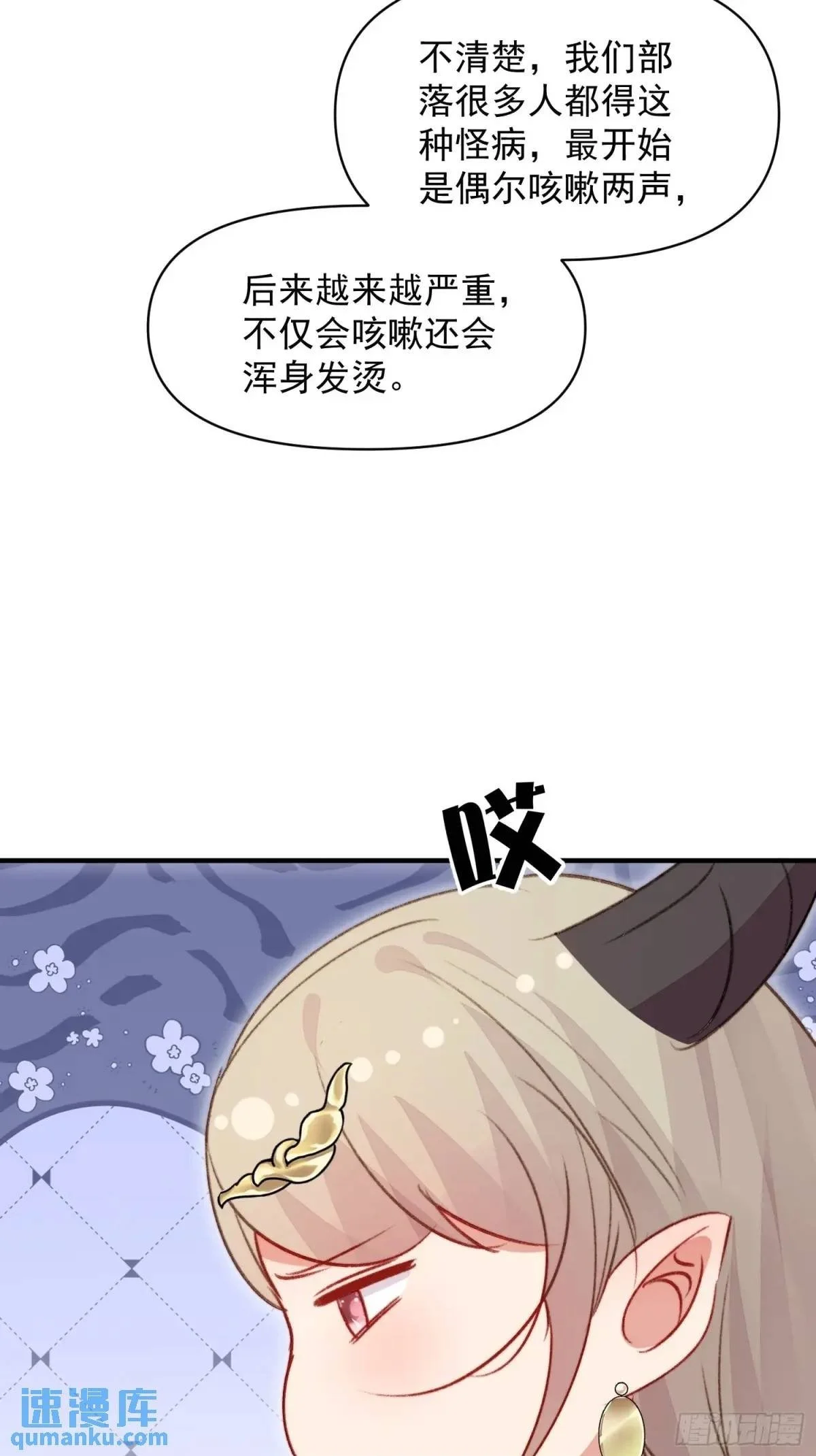 第34话进入新的领地 第50页
