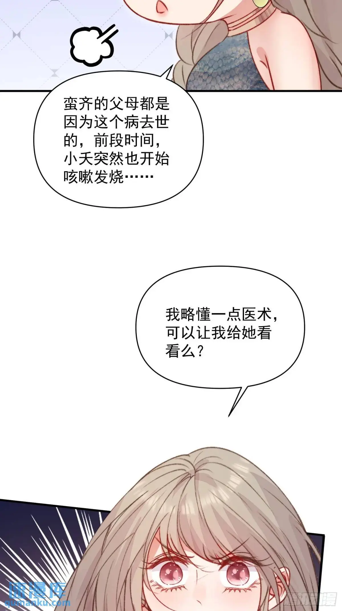 第34话进入新的领地 第51页