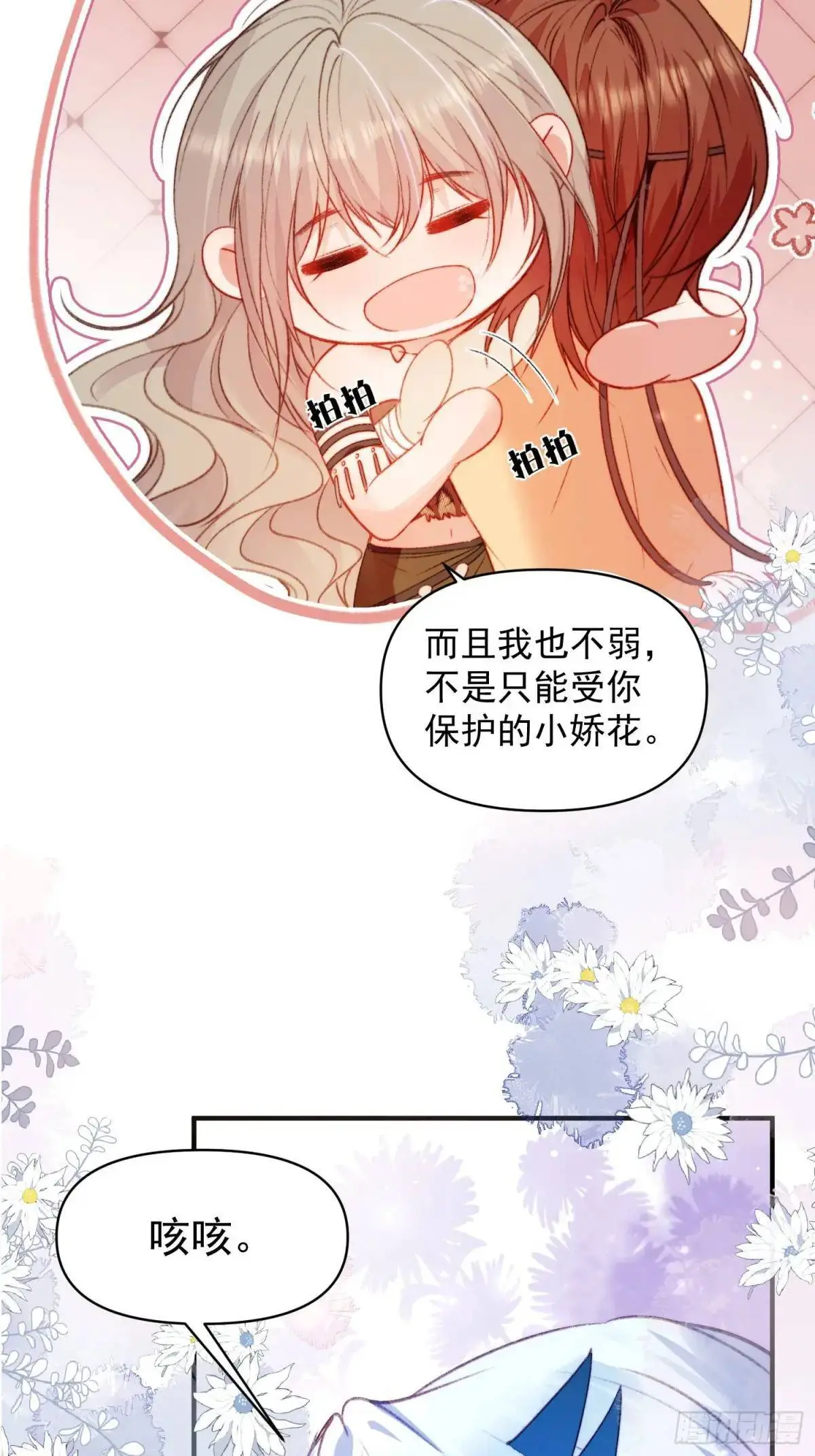 第31话修罗场 第7页
