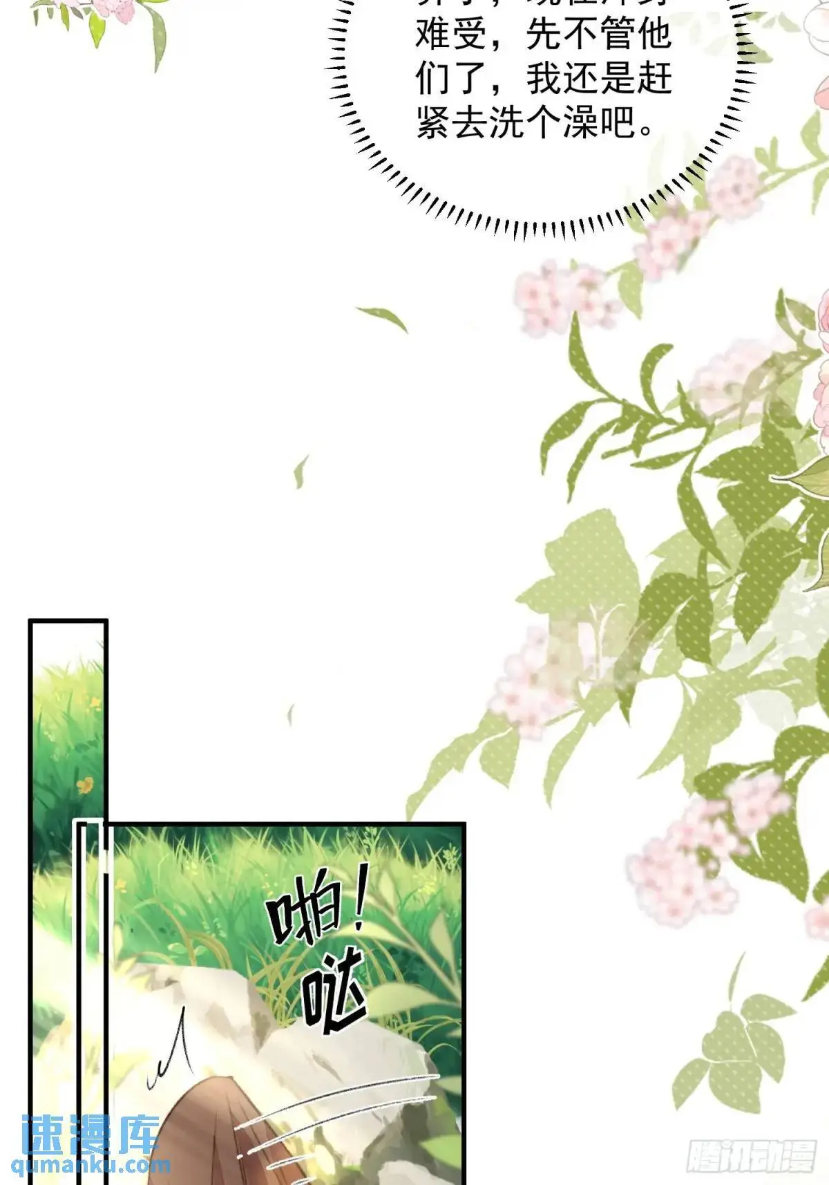 第31话修罗场 第33页