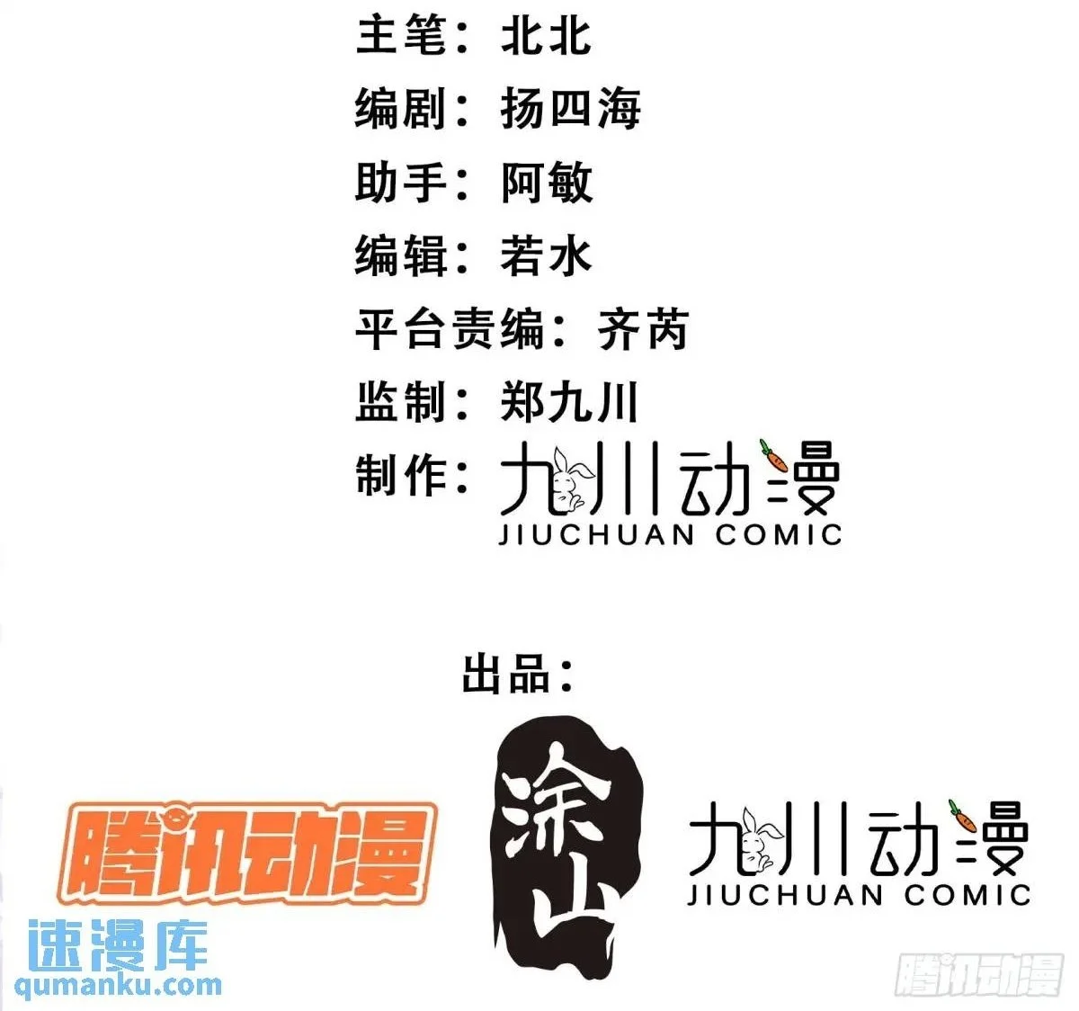 第30话傲娇蛇男要以身相许？ 第2页