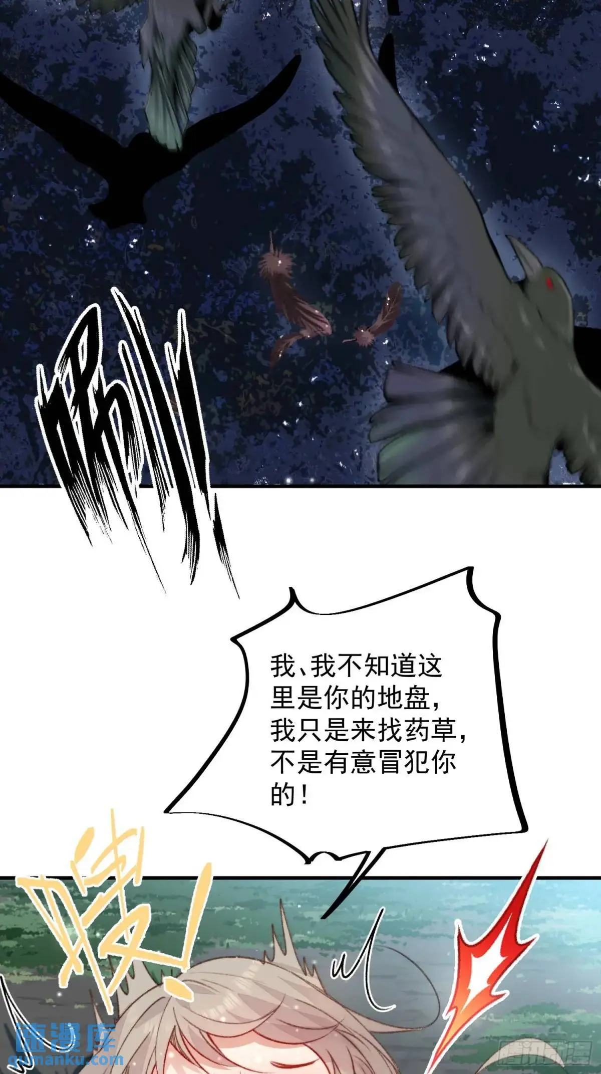 第30话傲娇蛇男要以身相许？ 第4页