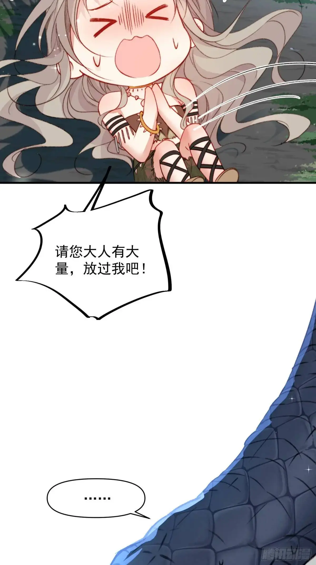 第30话傲娇蛇男要以身相许？ 第5页