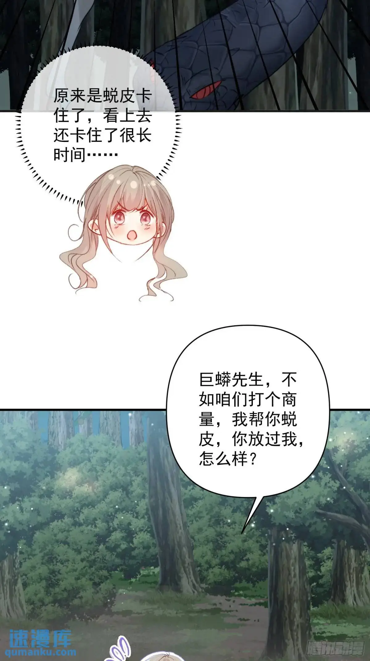 第30话傲娇蛇男要以身相许？ 第8页