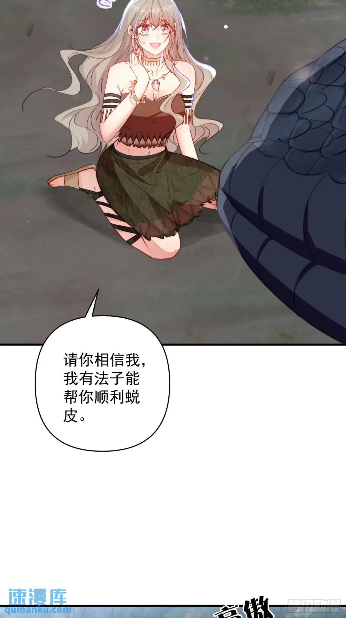 第30话傲娇蛇男要以身相许？ 第9页