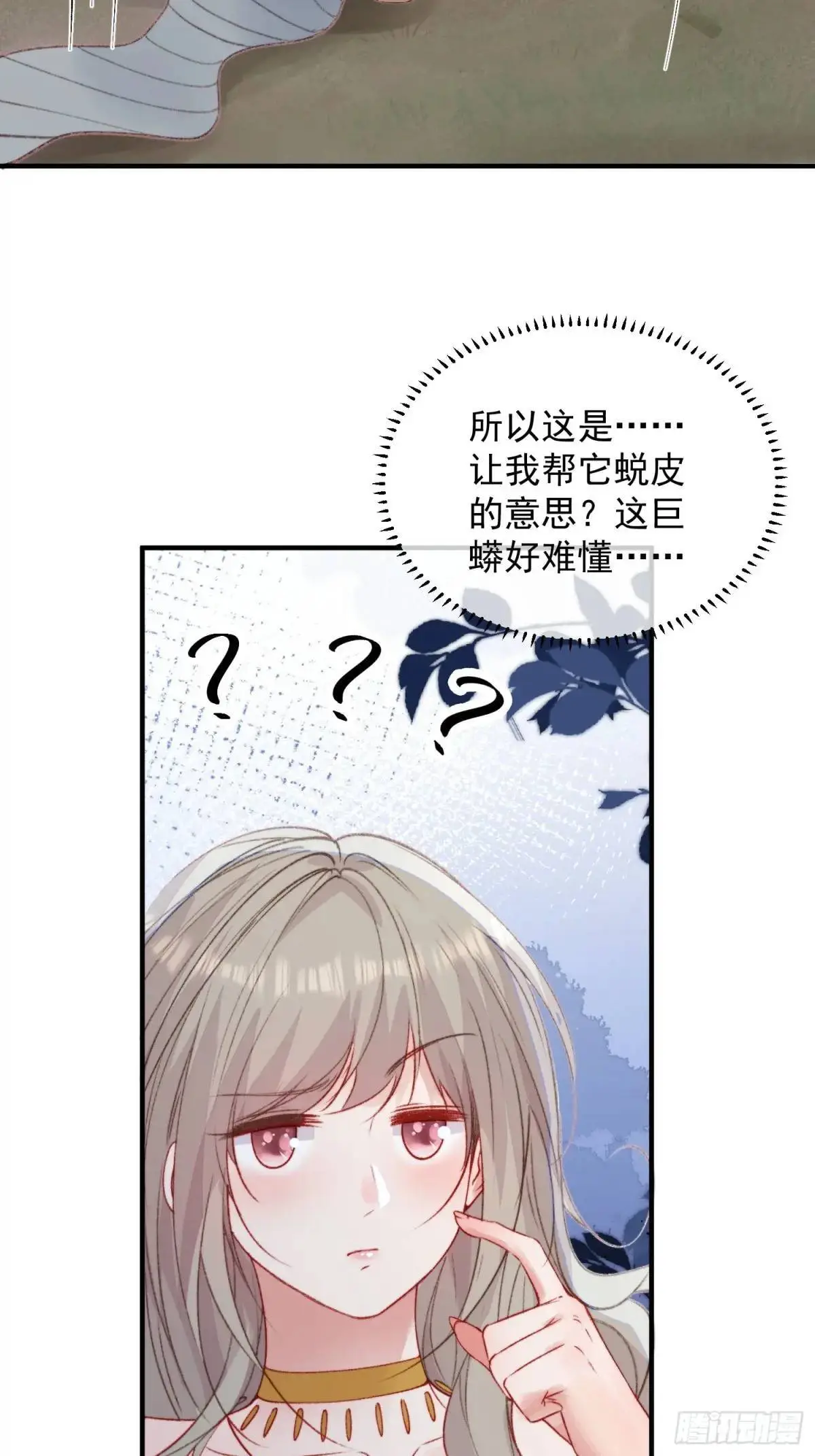 第30话傲娇蛇男要以身相许？ 第12页