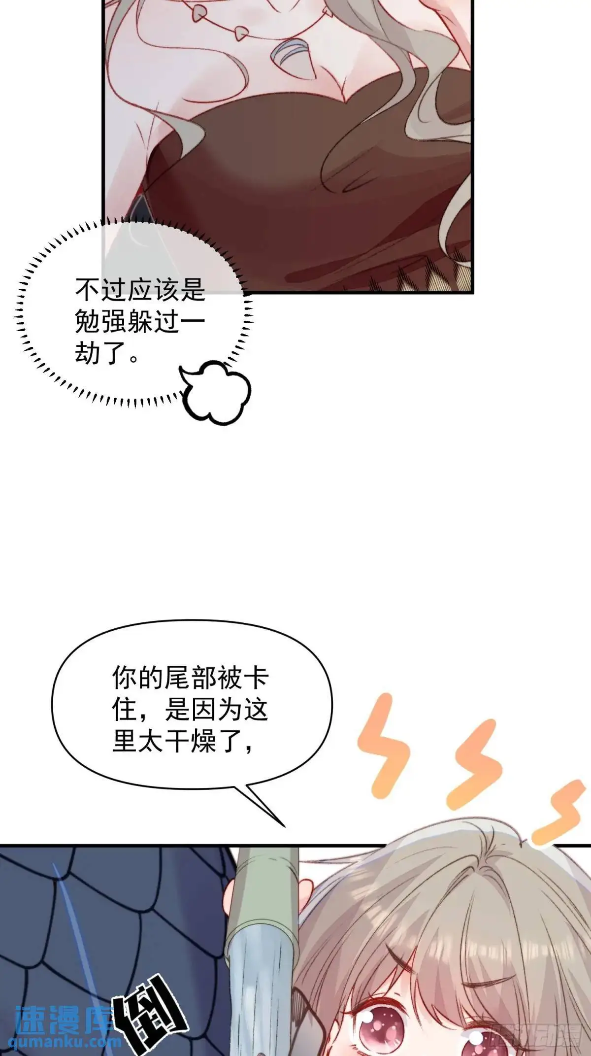 第30话傲娇蛇男要以身相许？ 第13页