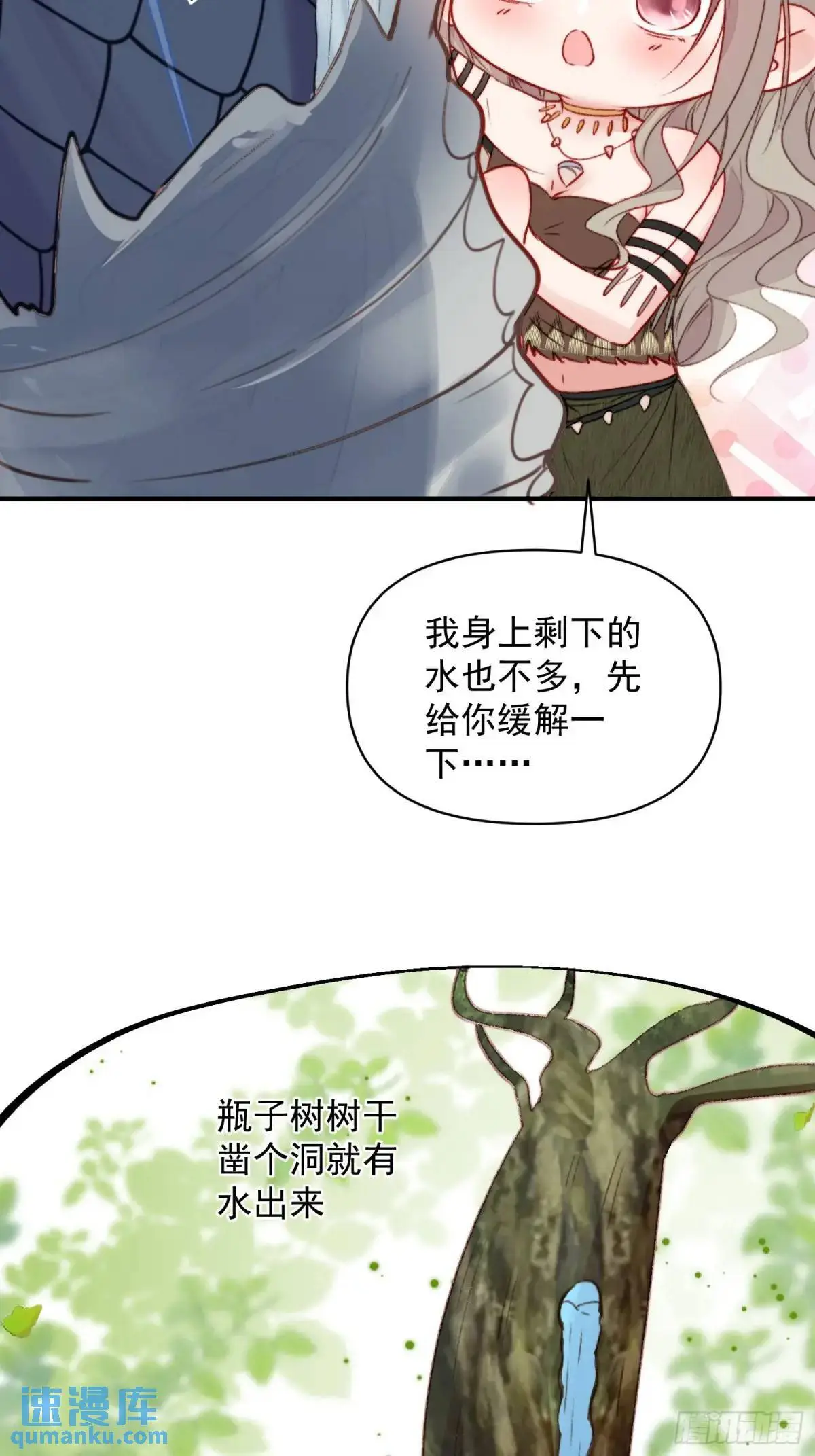 第30话傲娇蛇男要以身相许？ 第14页