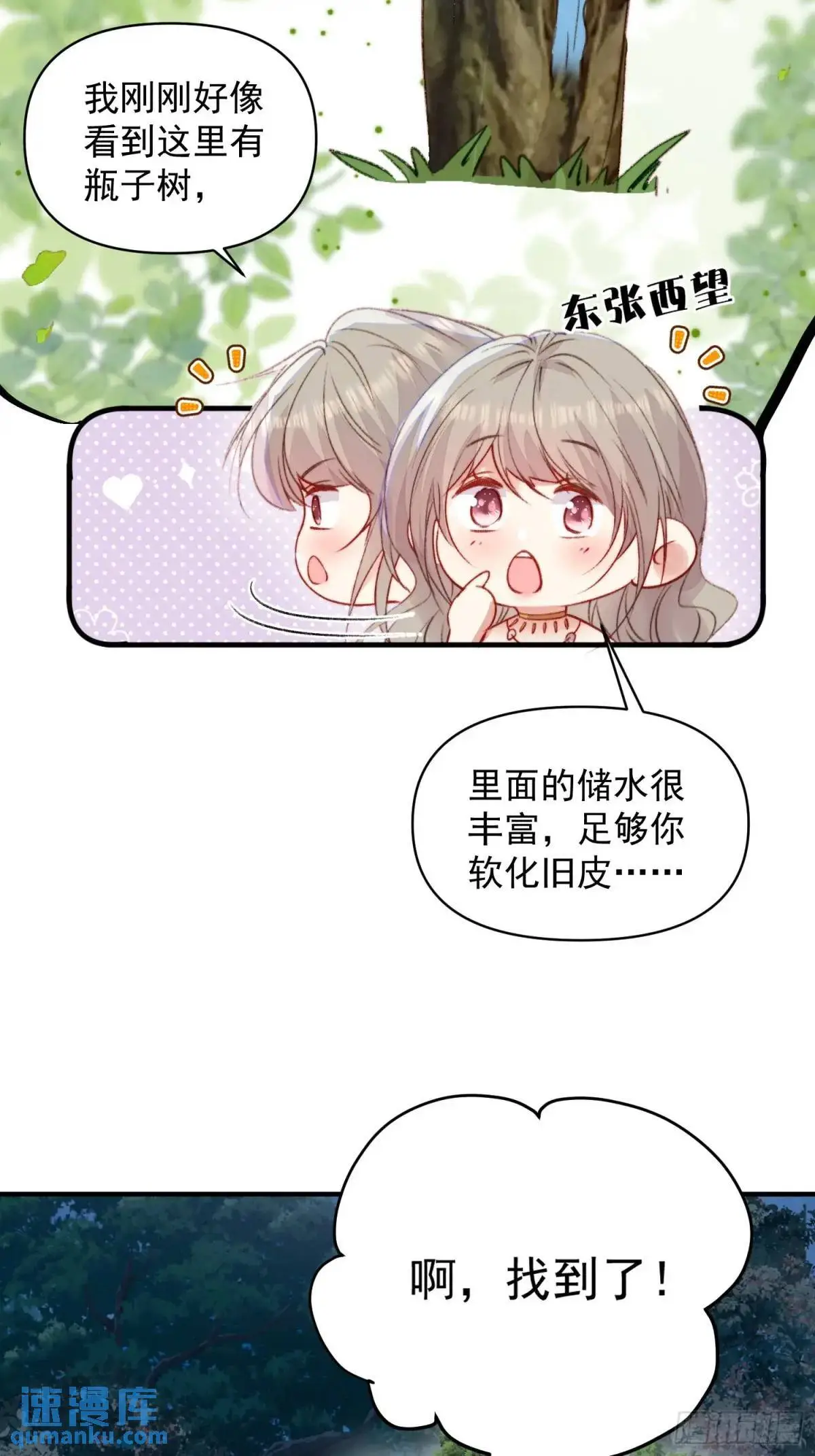 第30话傲娇蛇男要以身相许？ 第15页