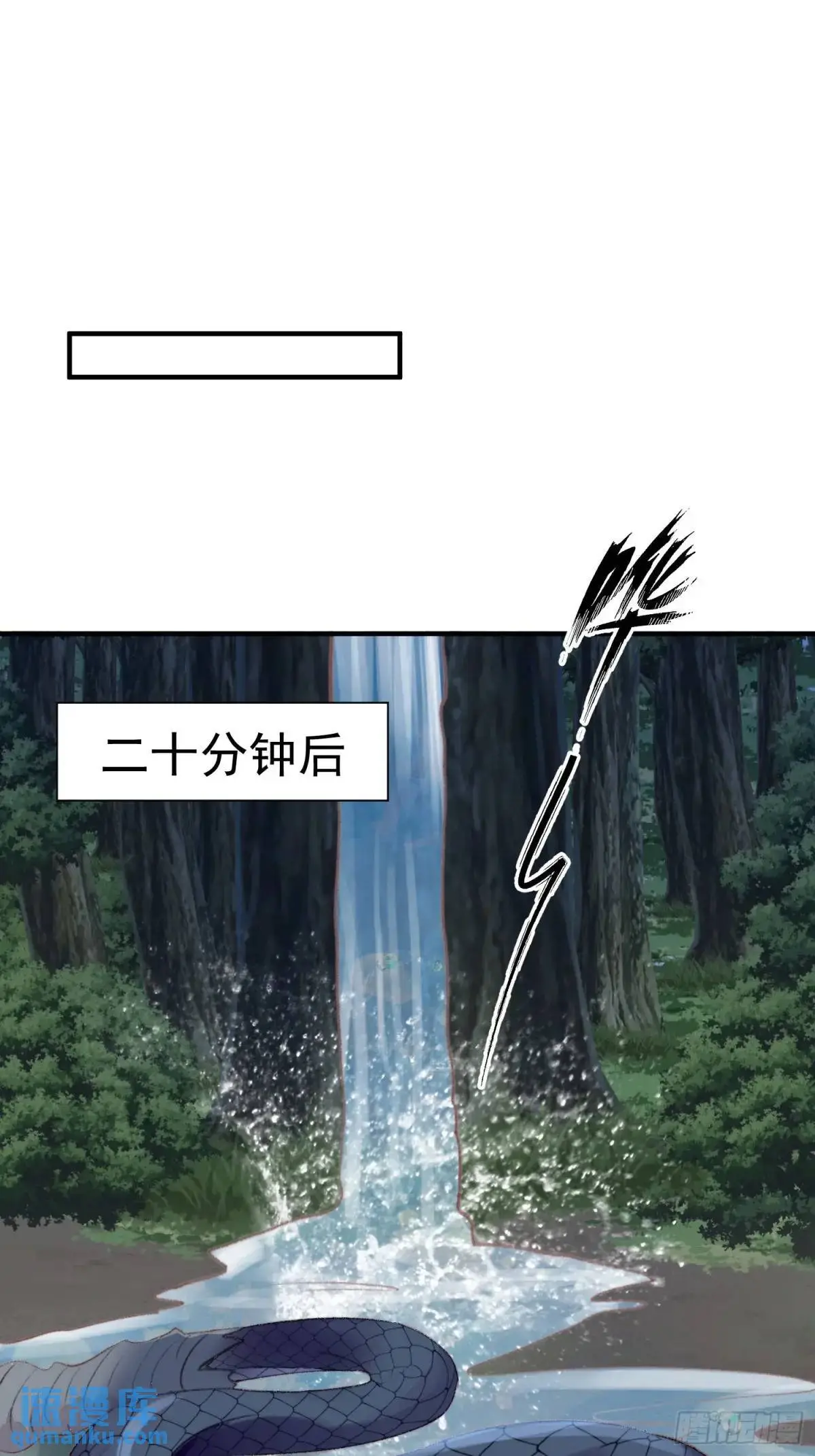 第30话傲娇蛇男要以身相许？ 第17页