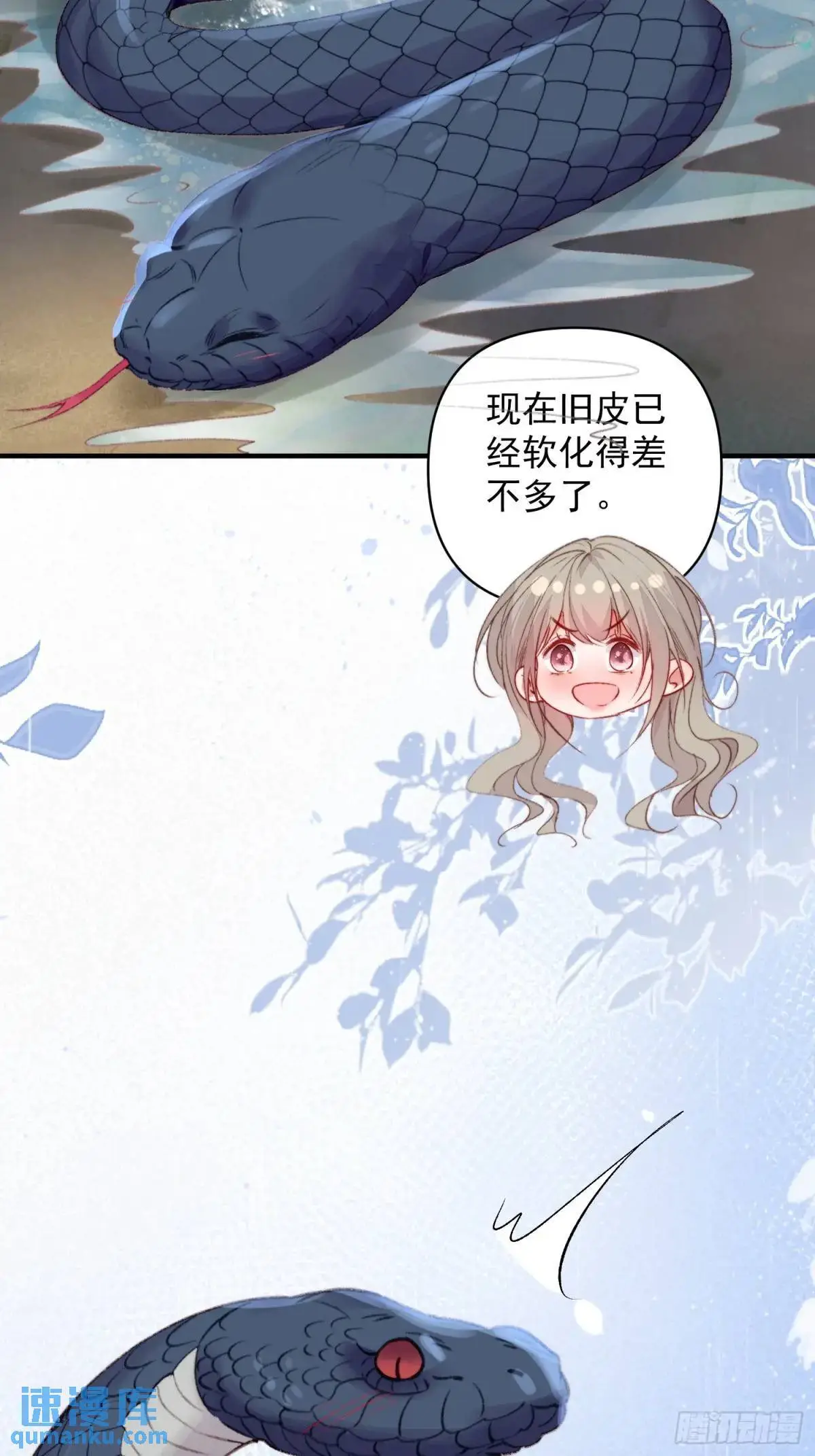 第30话傲娇蛇男要以身相许？ 第18页