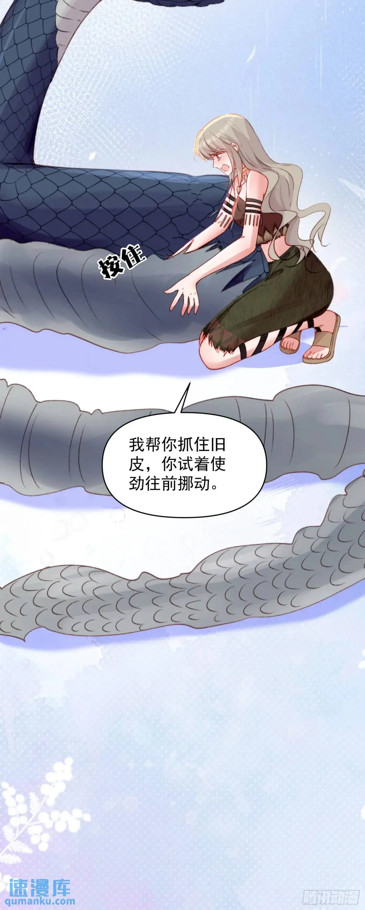 第30话傲娇蛇男要以身相许？ 第19页