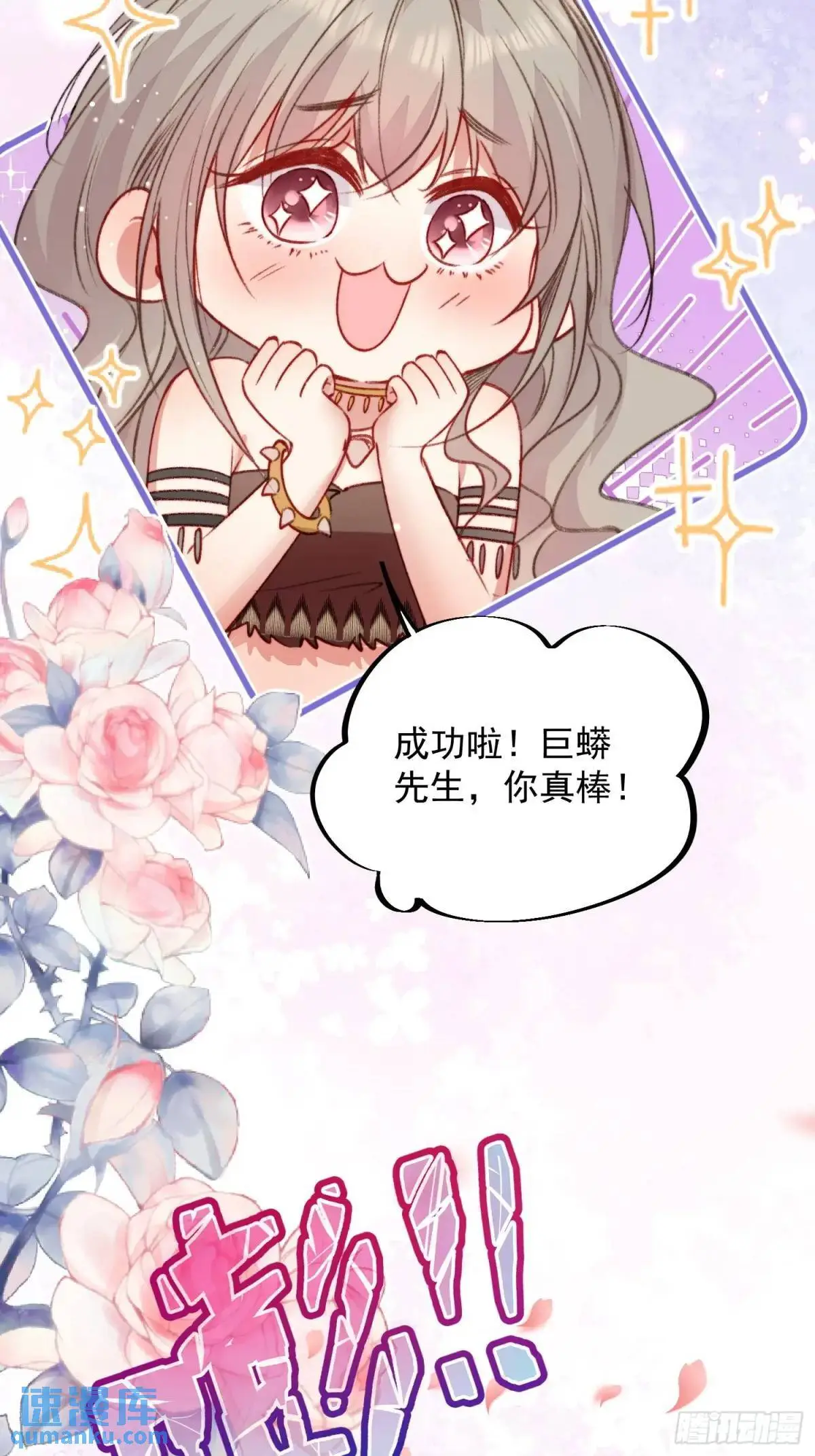 第30话傲娇蛇男要以身相许？ 第21页