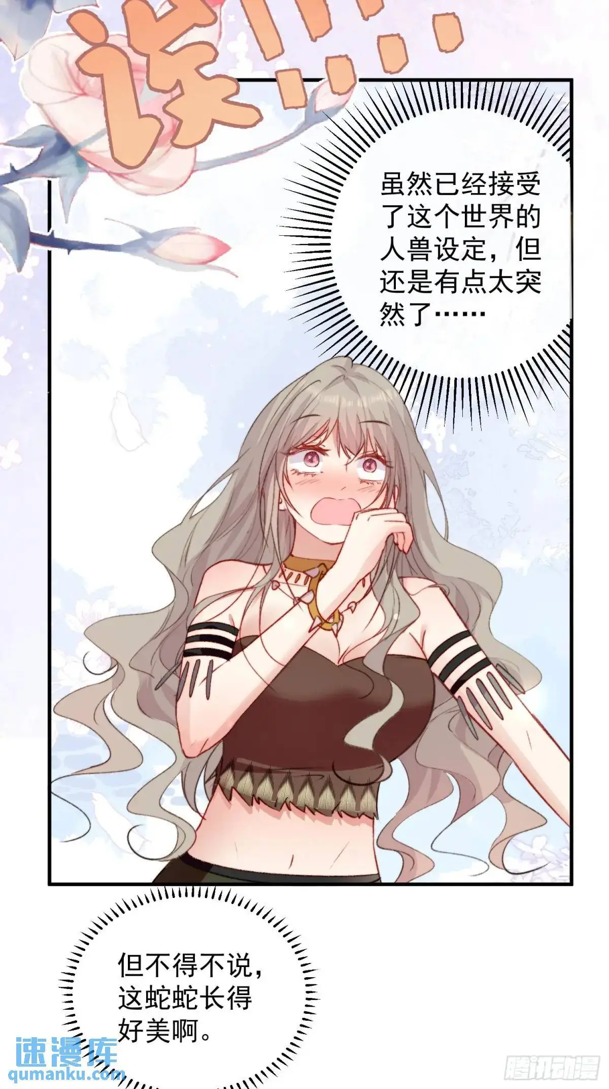 第30话傲娇蛇男要以身相许？ 第24页