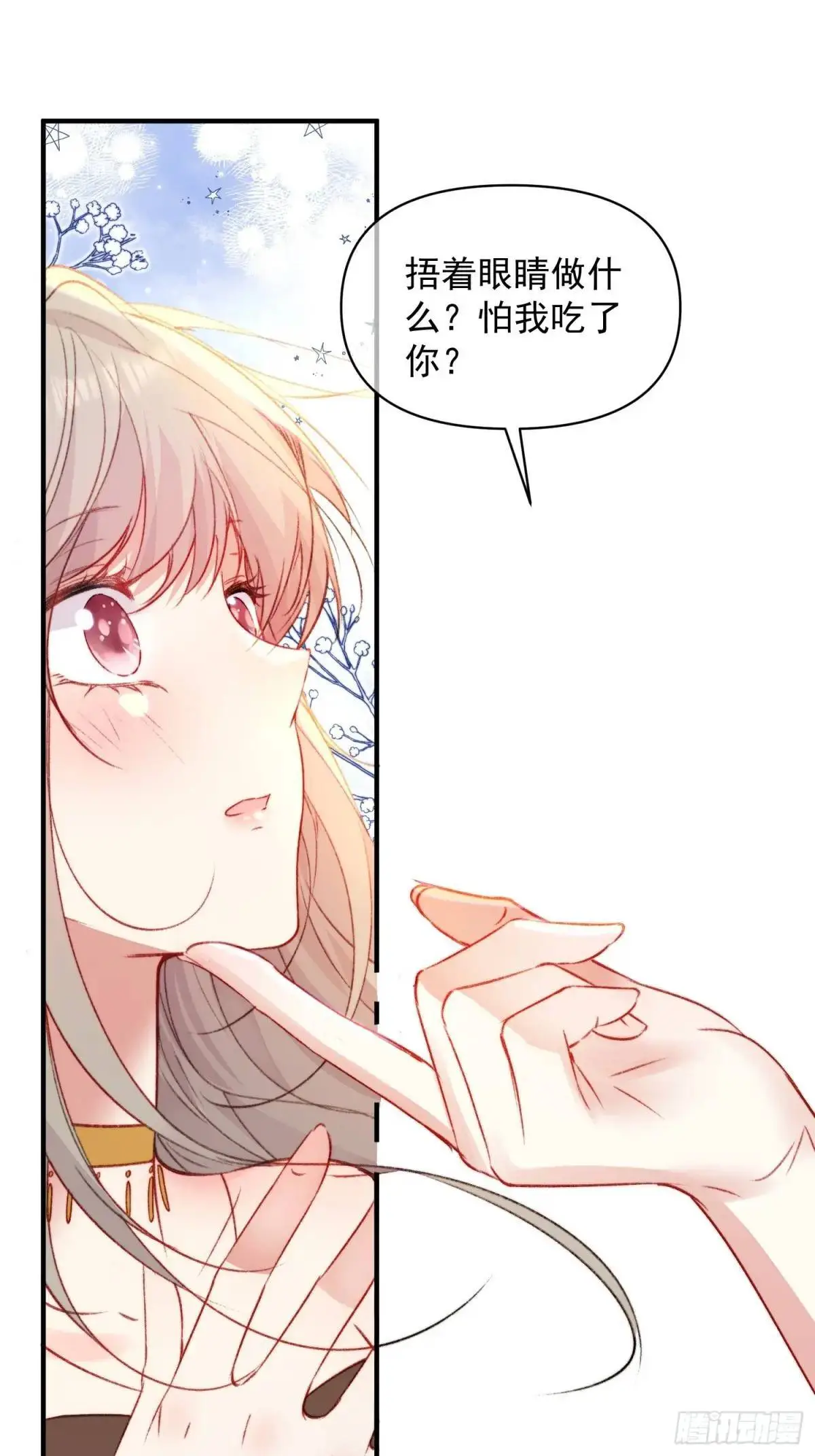 第30话傲娇蛇男要以身相许？ 第27页