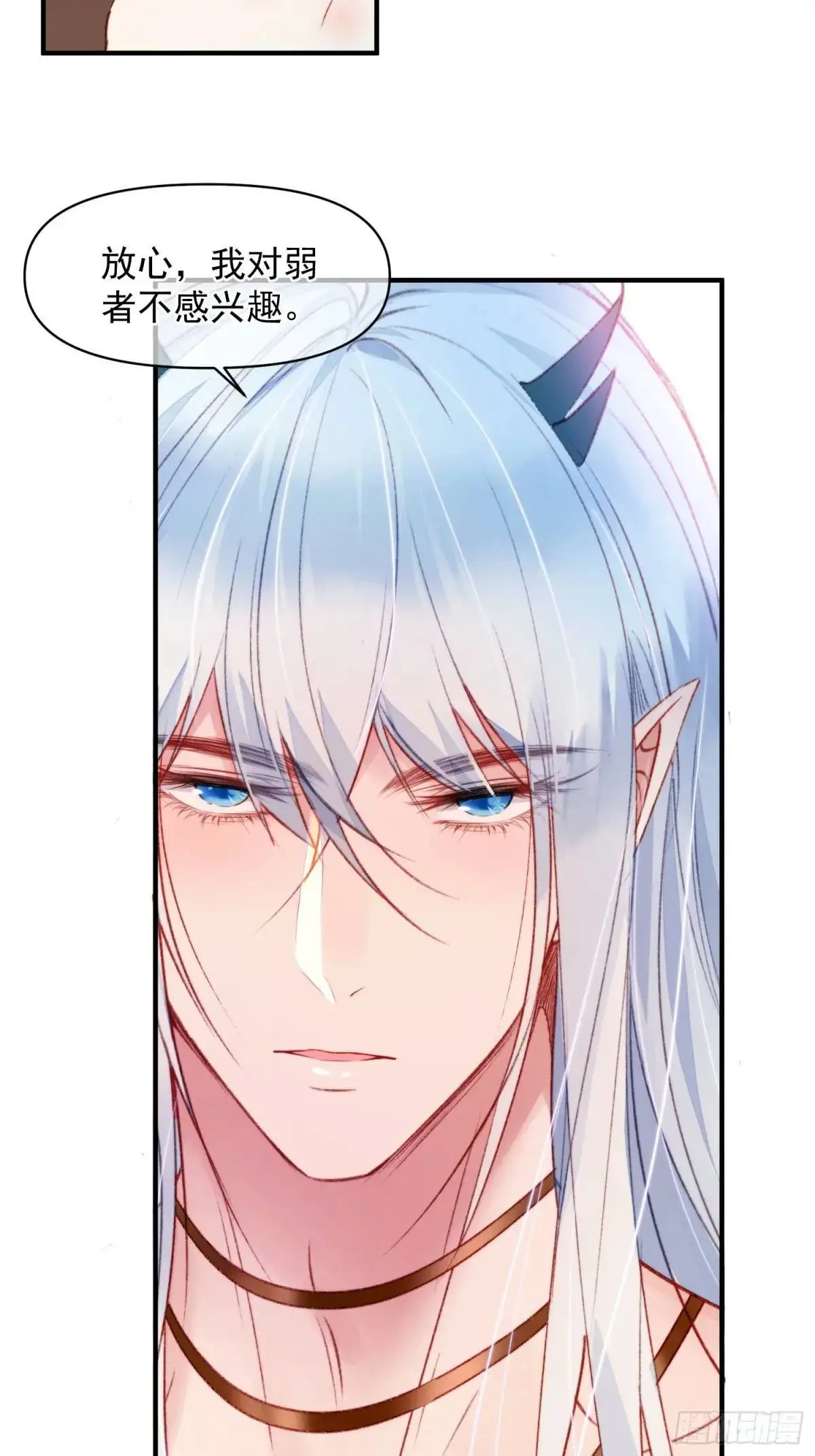 第30话傲娇蛇男要以身相许？ 第28页