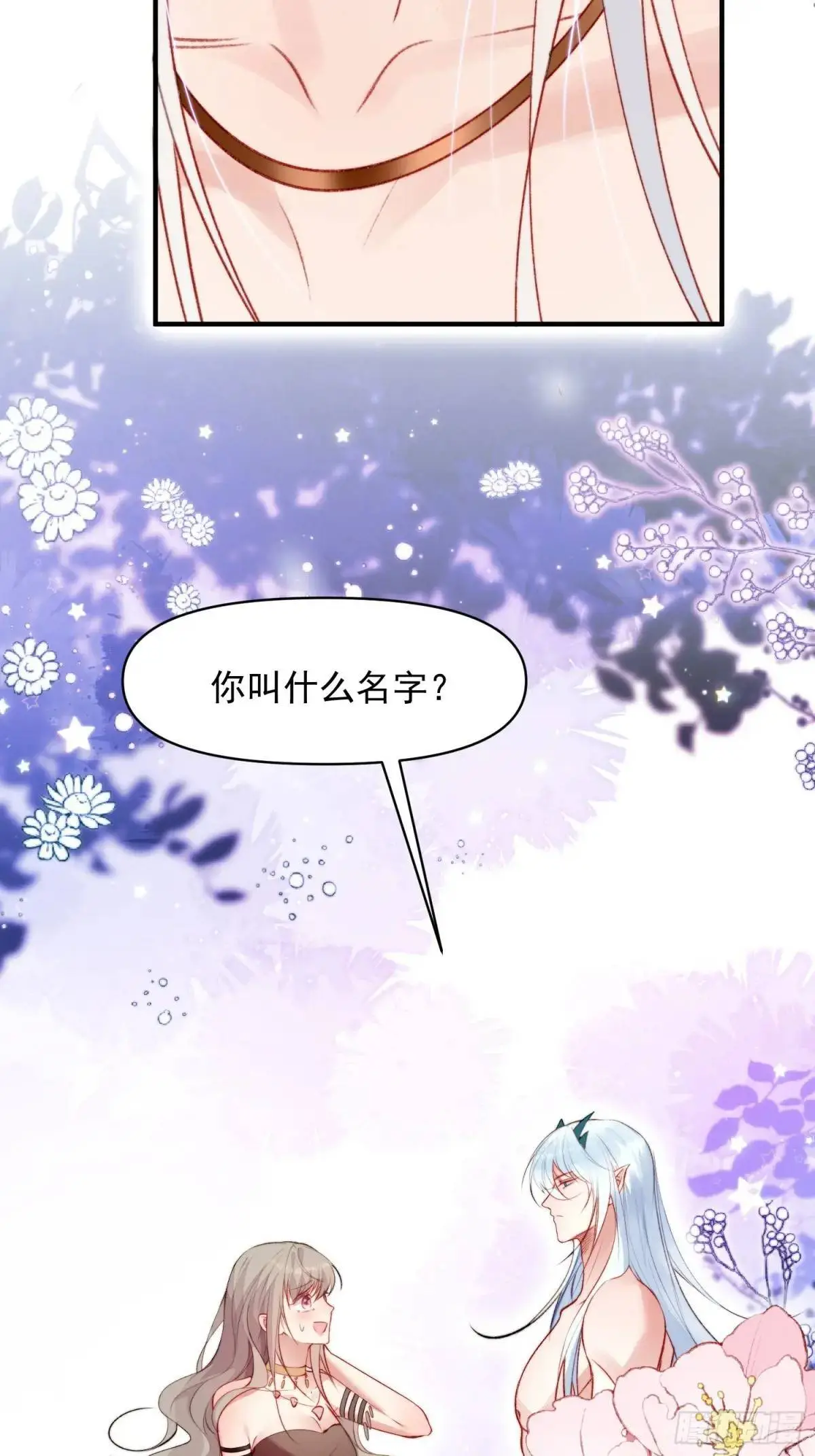 第30话傲娇蛇男要以身相许？ 第29页