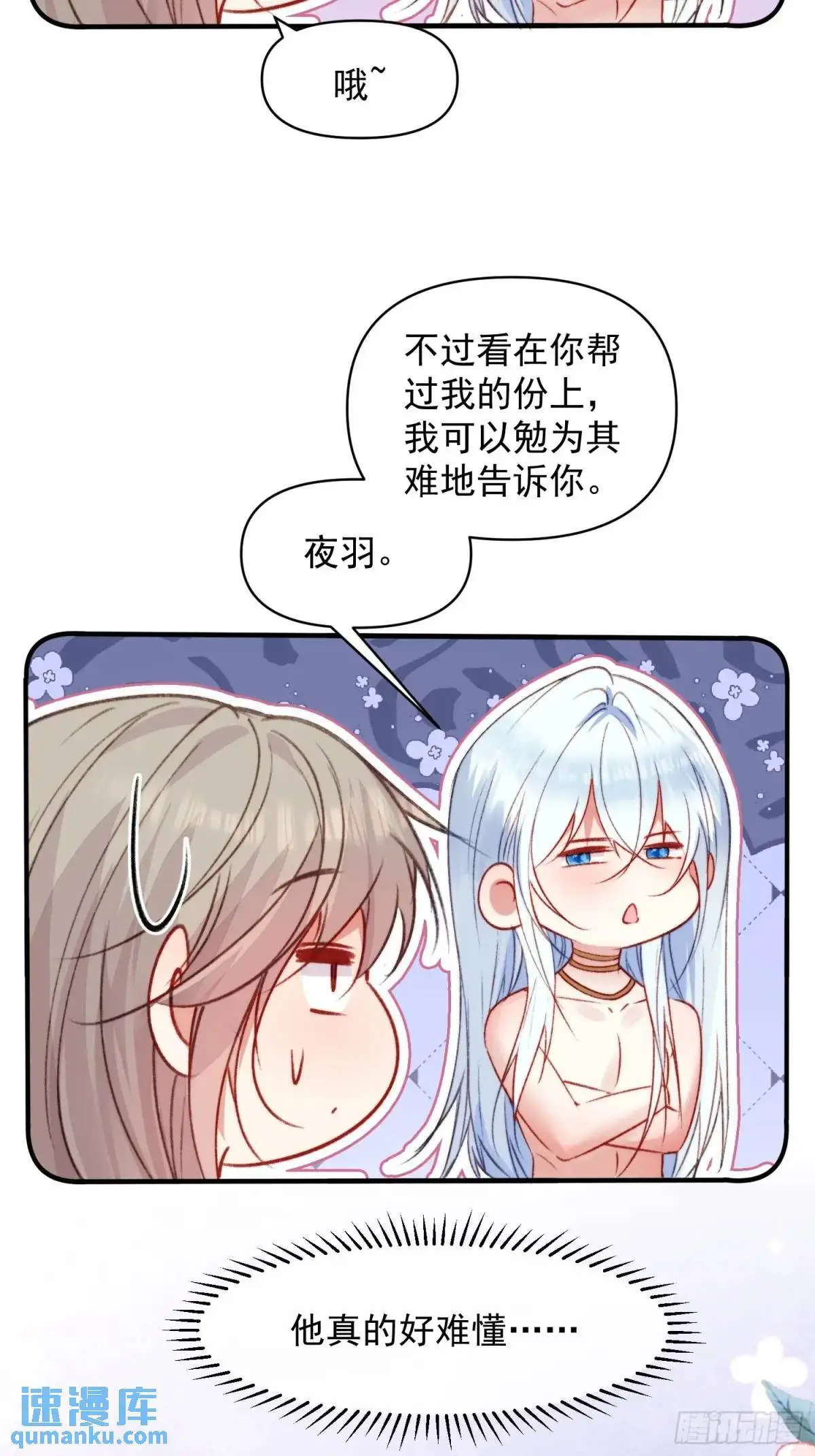 第30话傲娇蛇男要以身相许？ 第31页