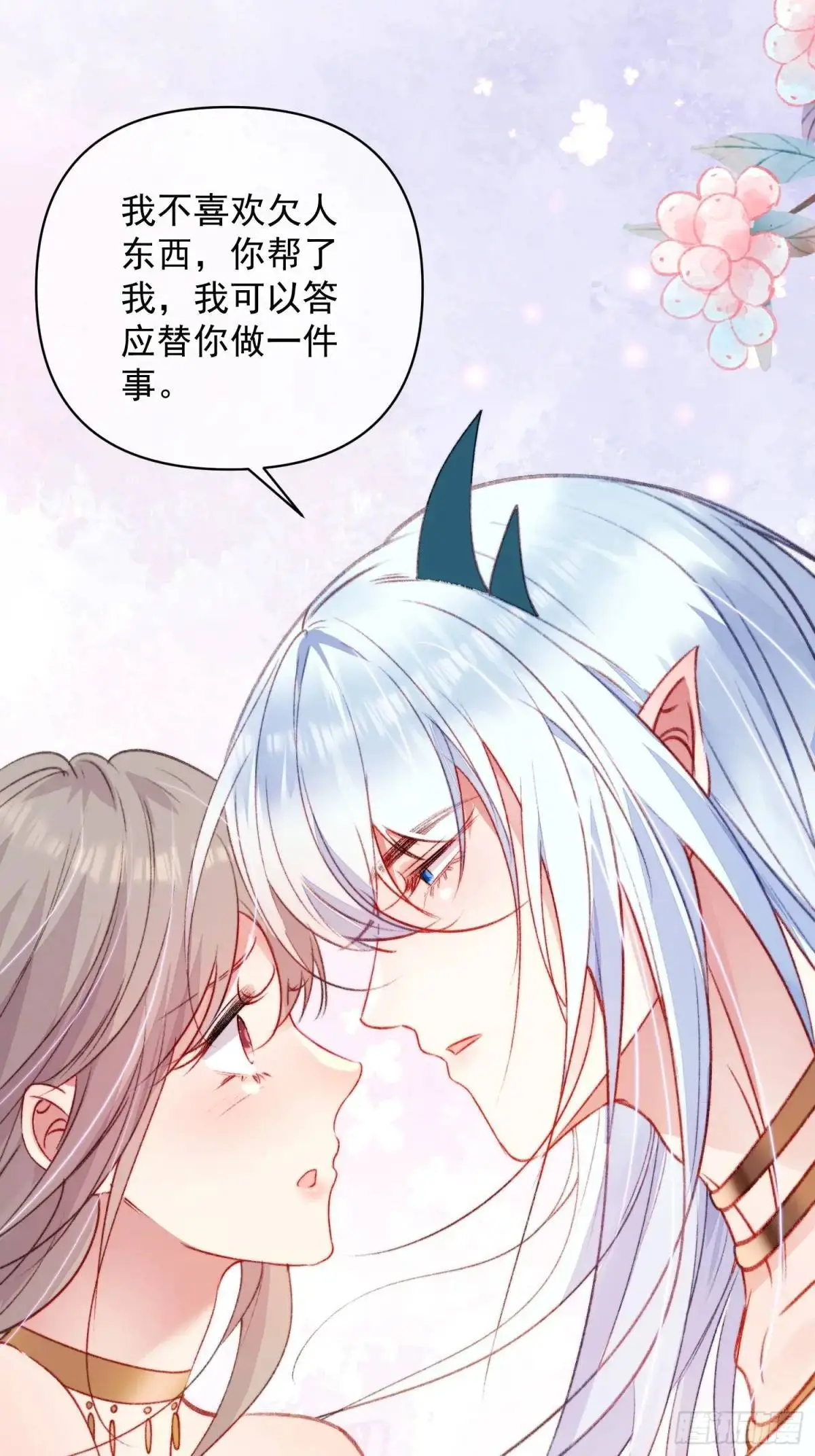 第30话傲娇蛇男要以身相许？ 第32页