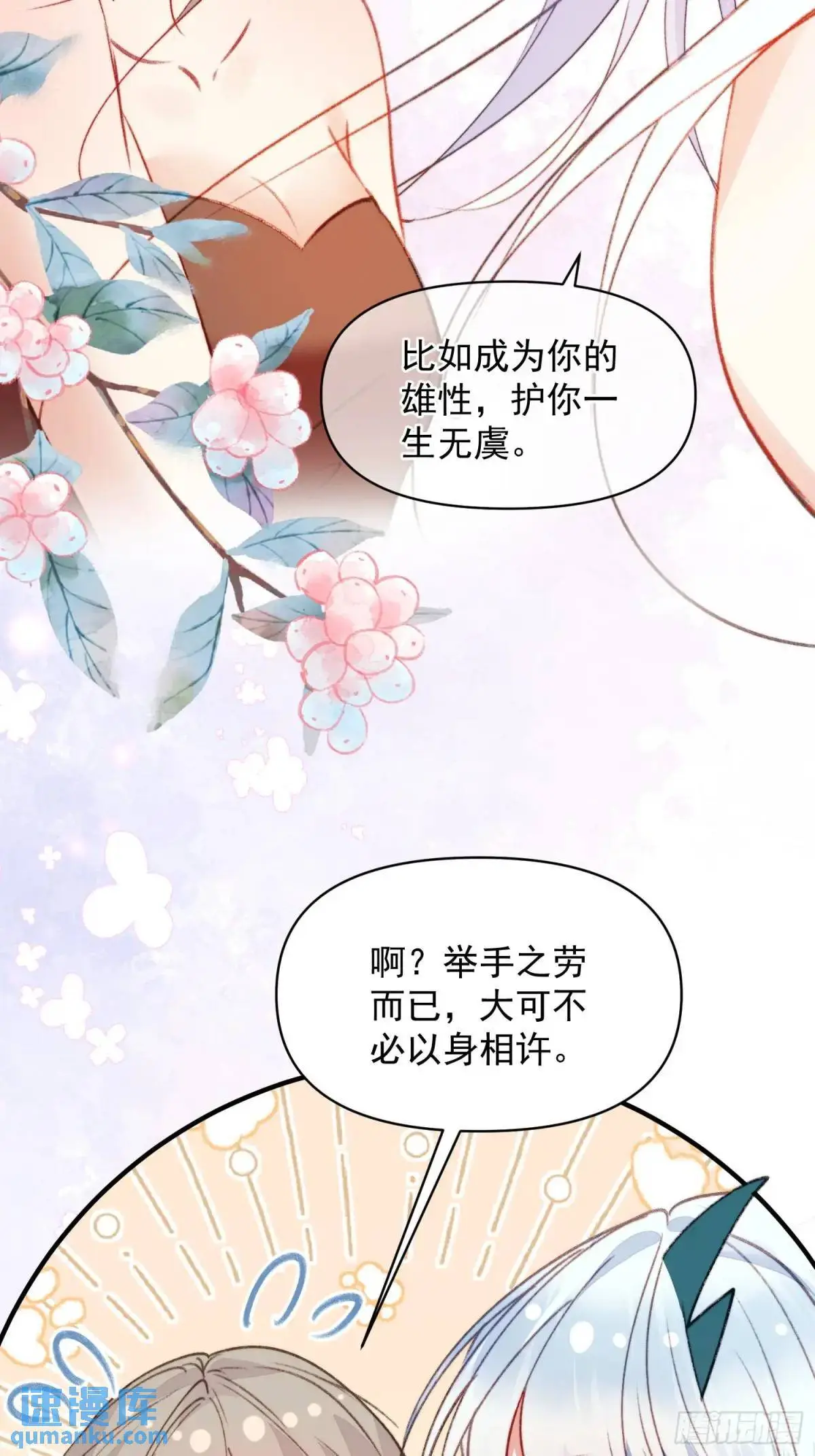 第30话傲娇蛇男要以身相许？ 第33页