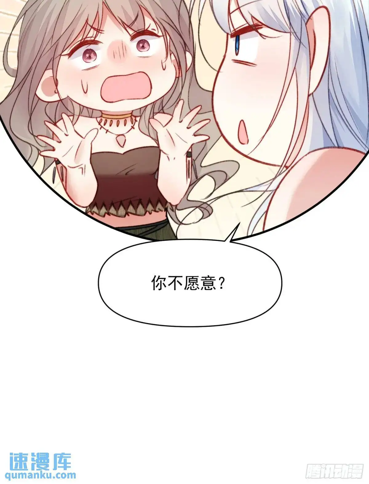 第30话傲娇蛇男要以身相许？ 第34页