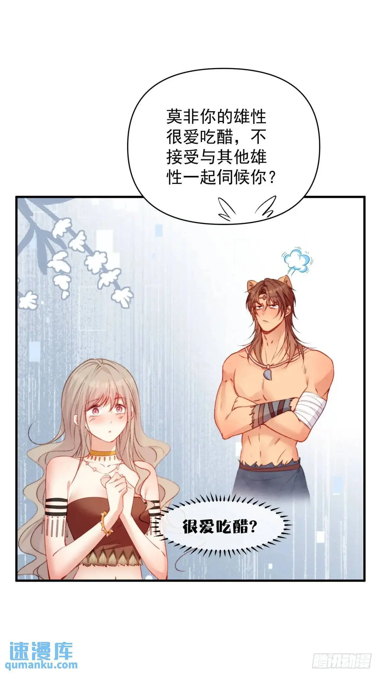 第30话傲娇蛇男要以身相许？ 第35页