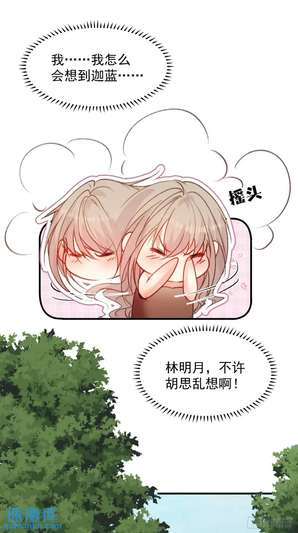 第30话傲娇蛇男要以身相许？ 第36页