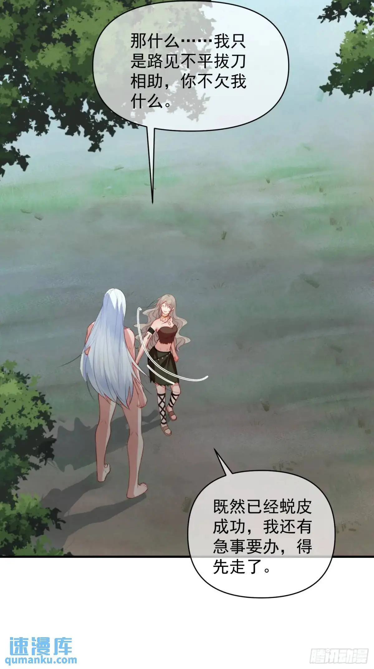 第30话傲娇蛇男要以身相许？ 第37页