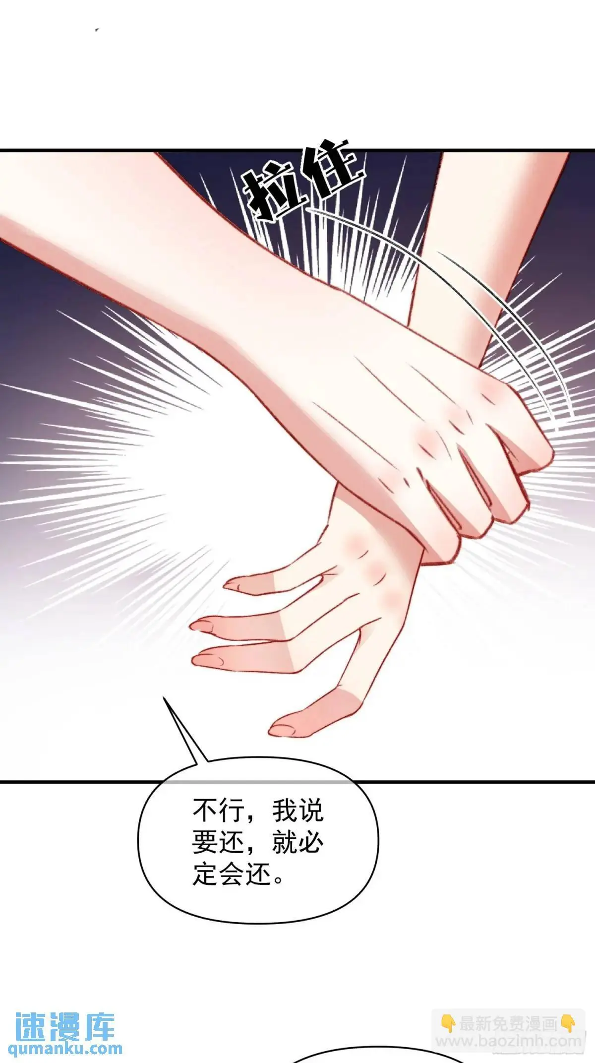 第30话傲娇蛇男要以身相许？ 第38页