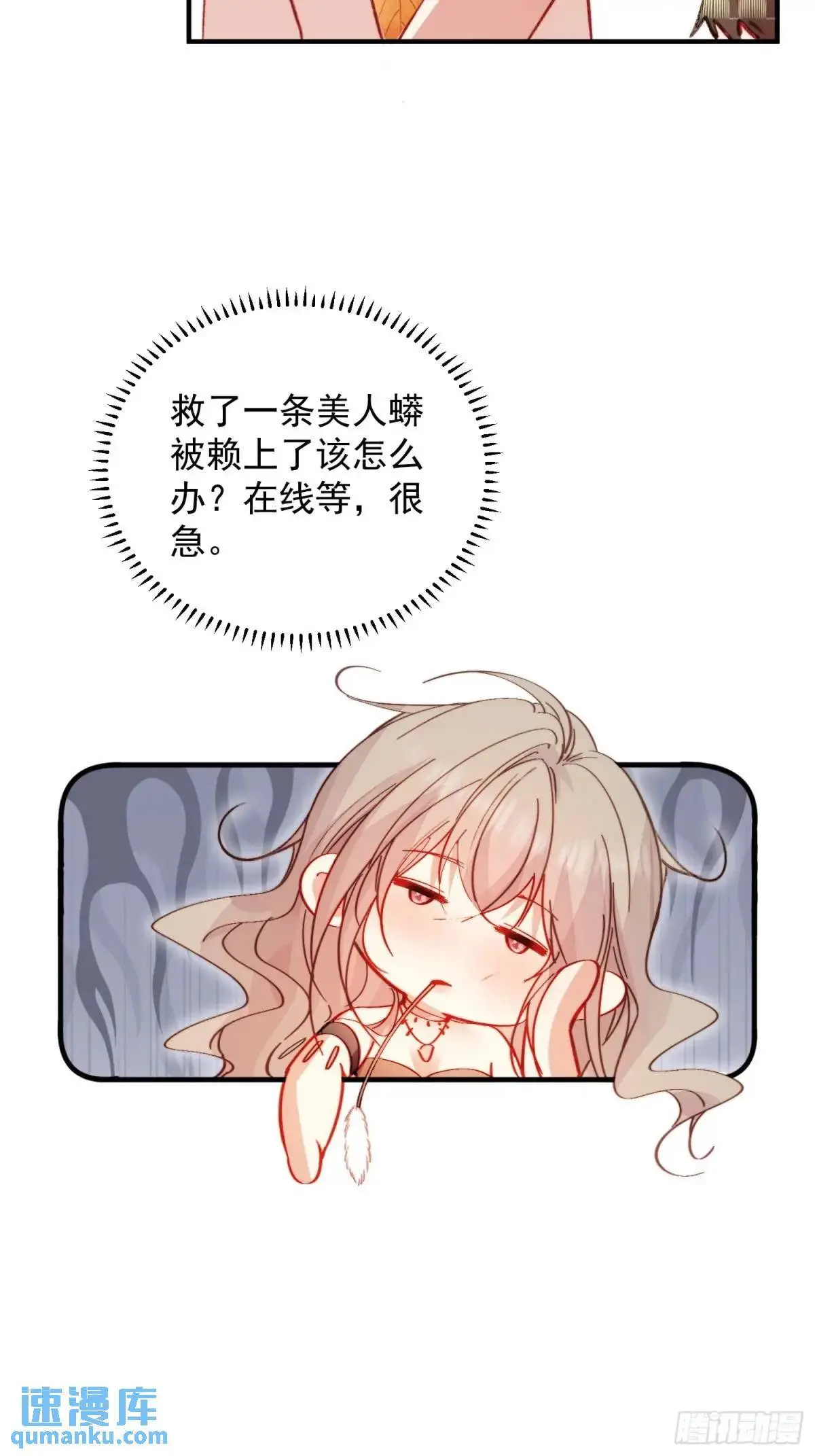 第30话傲娇蛇男要以身相许？ 第40页