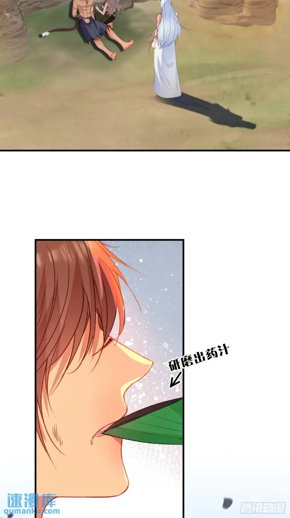 第30话傲娇蛇男要以身相许？ 第42页