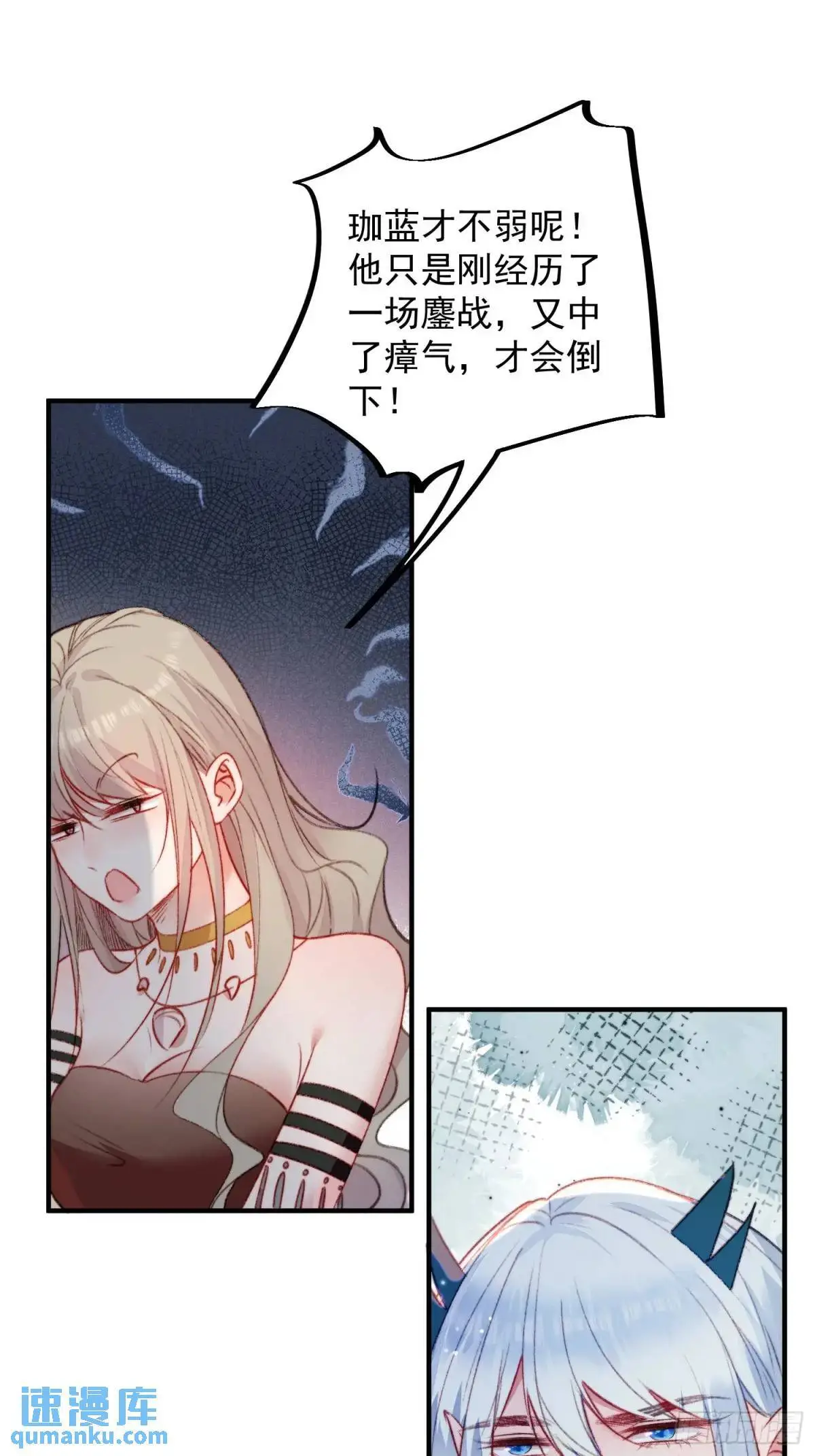第30话傲娇蛇男要以身相许？ 第45页