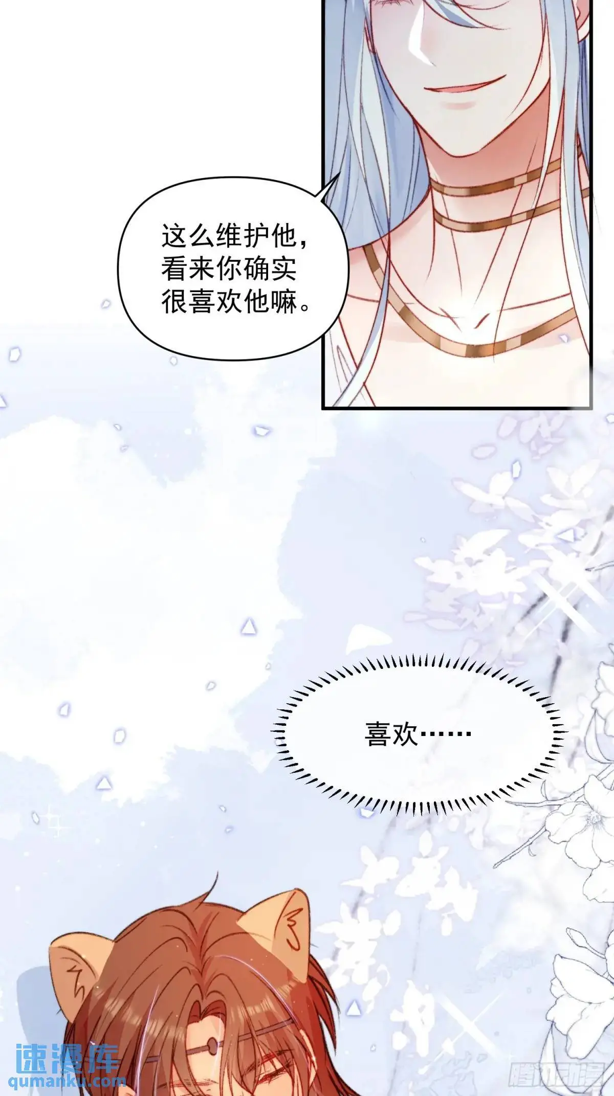 第30话傲娇蛇男要以身相许？ 第46页