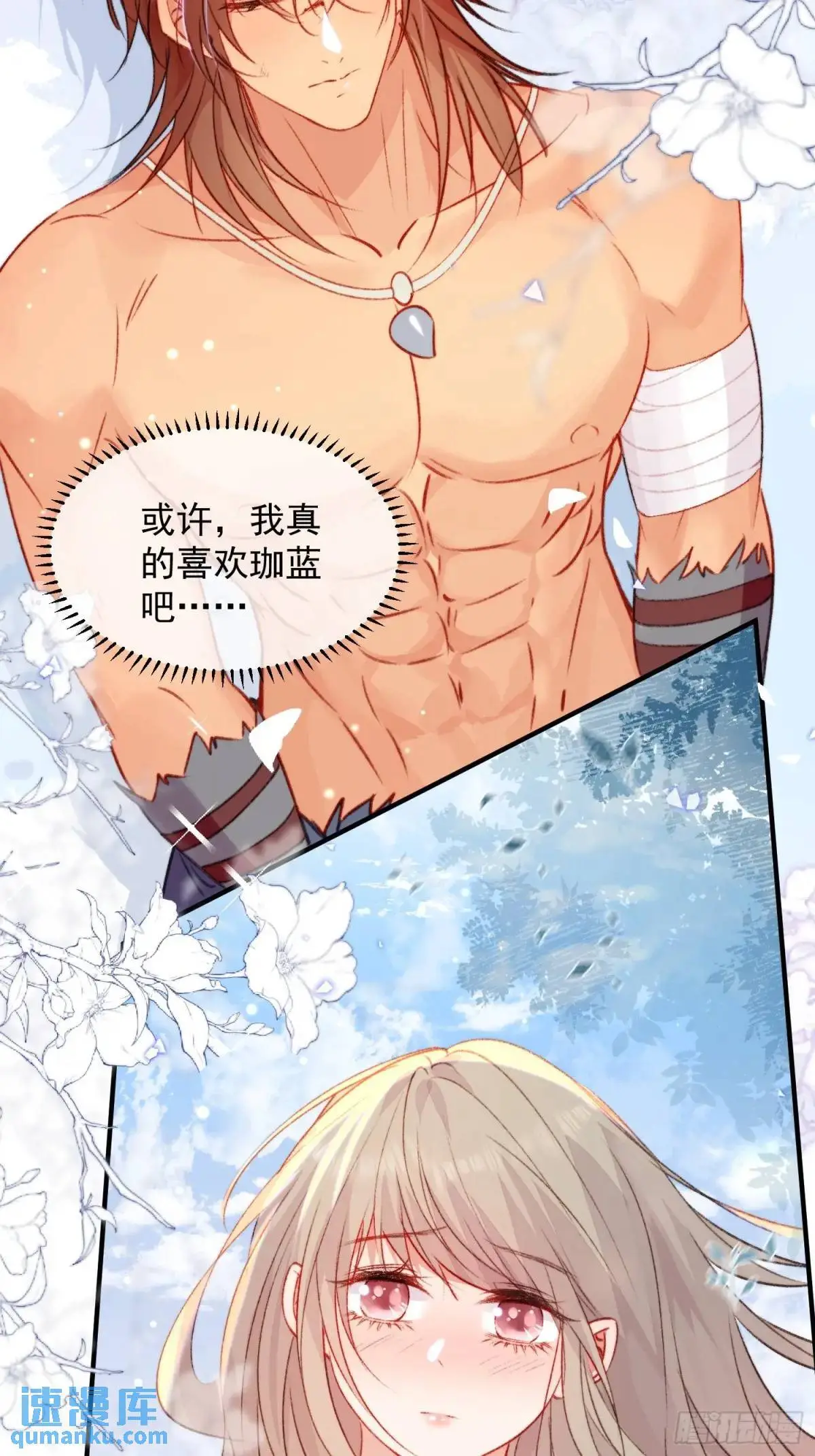 第30话傲娇蛇男要以身相许？ 第47页