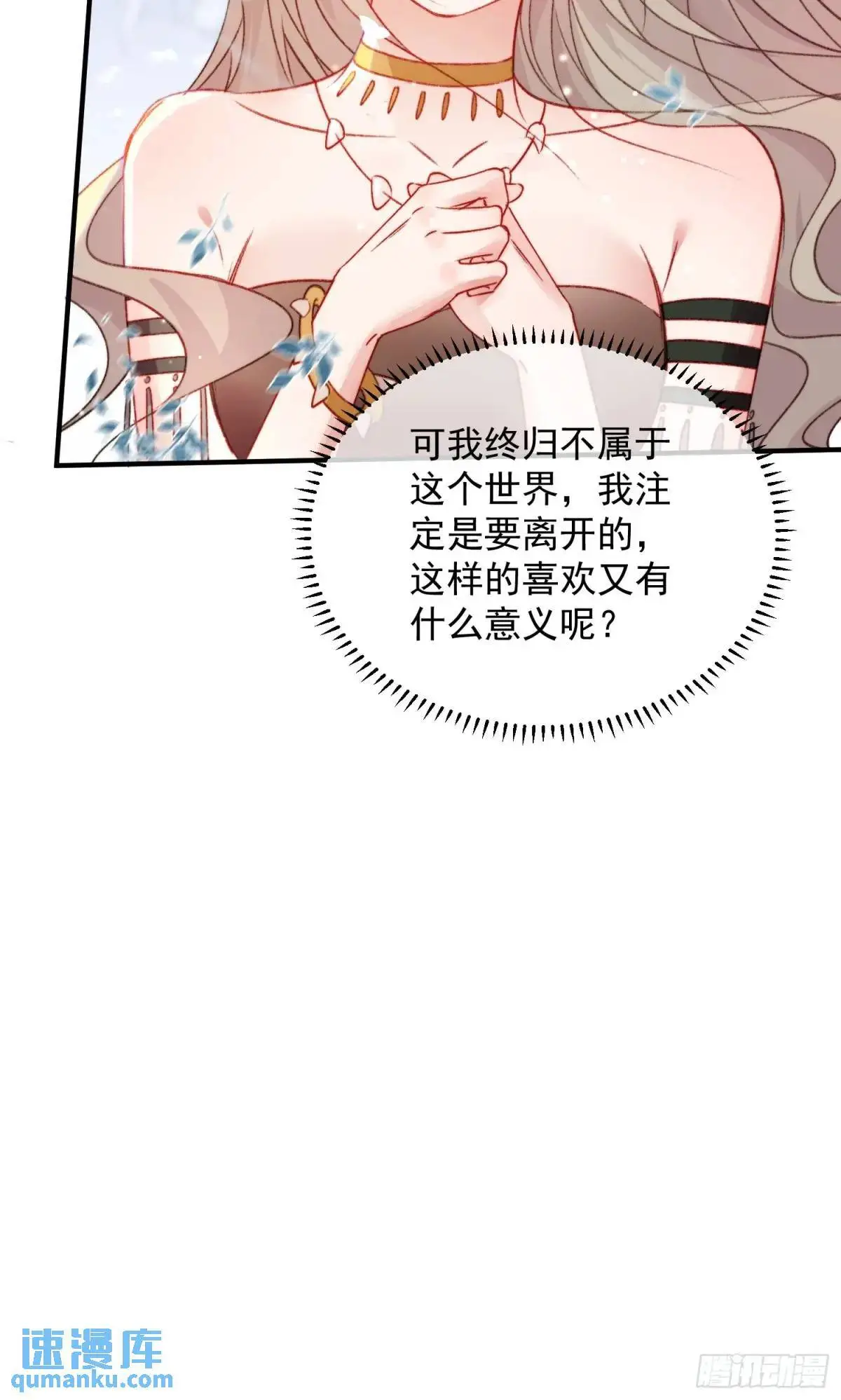 第30话傲娇蛇男要以身相许？ 第48页