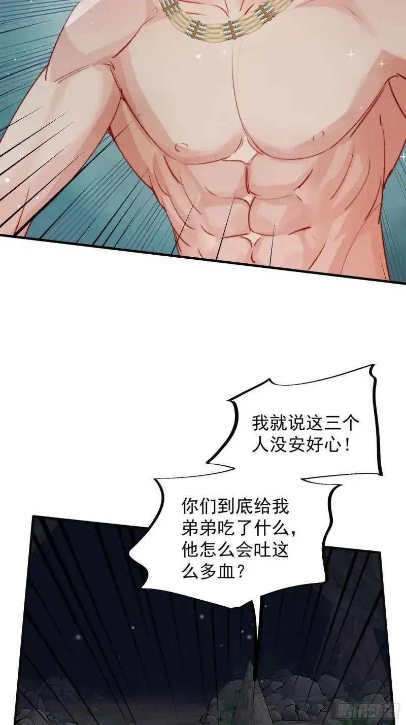 第36话她承认是我的雌性了？ 第6页