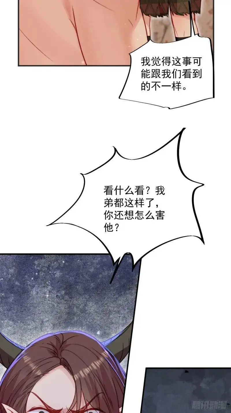 第36话她承认是我的雌性了？ 第13页