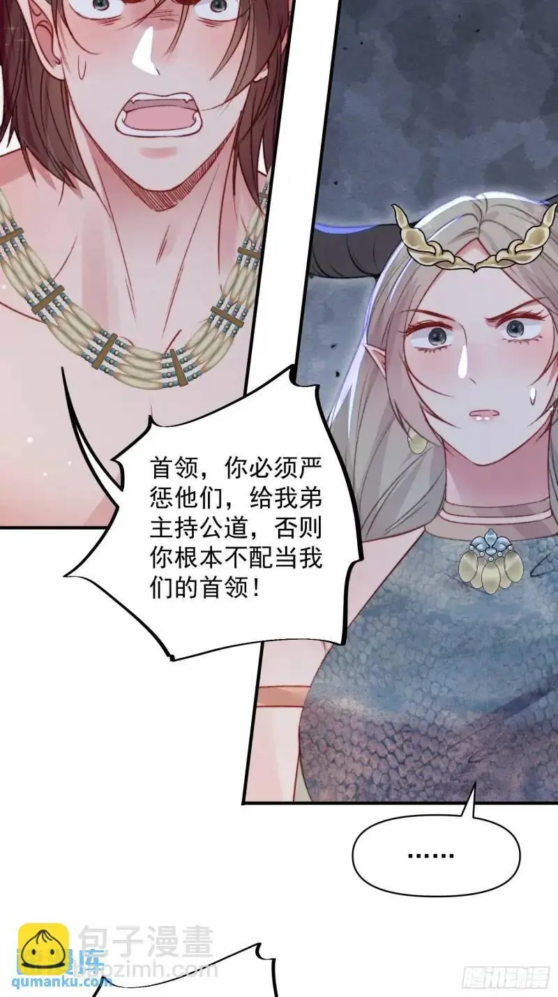 第36话她承认是我的雌性了？ 第14页