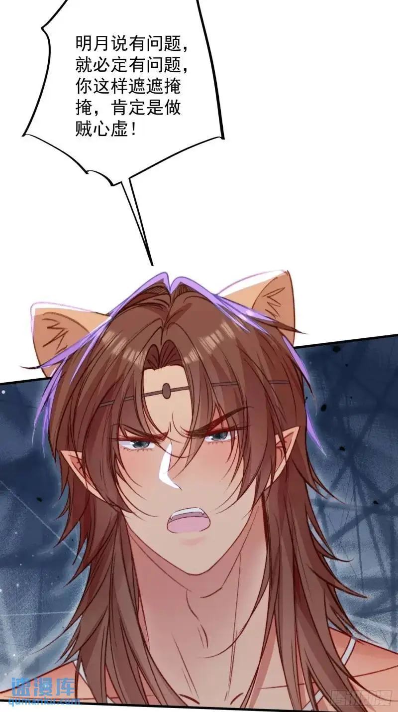 第36话她承认是我的雌性了？ 第15页